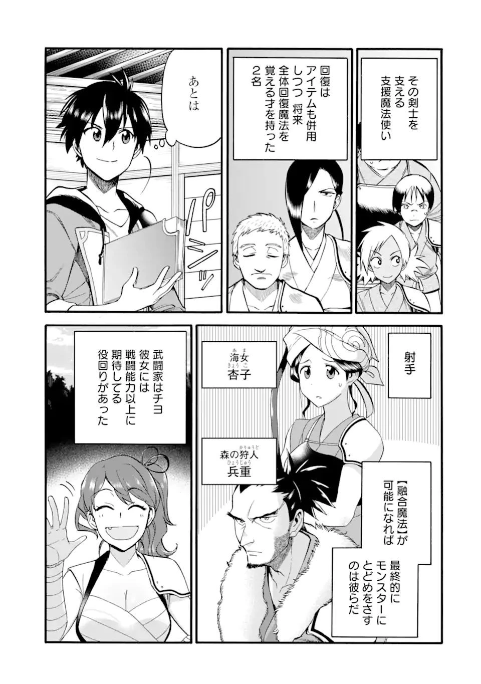 育成スキルはもういらないと勇者パーティを解雇されたので、退職金がわりにもらった【領地】を強くしてみる 第11.2話 - 11