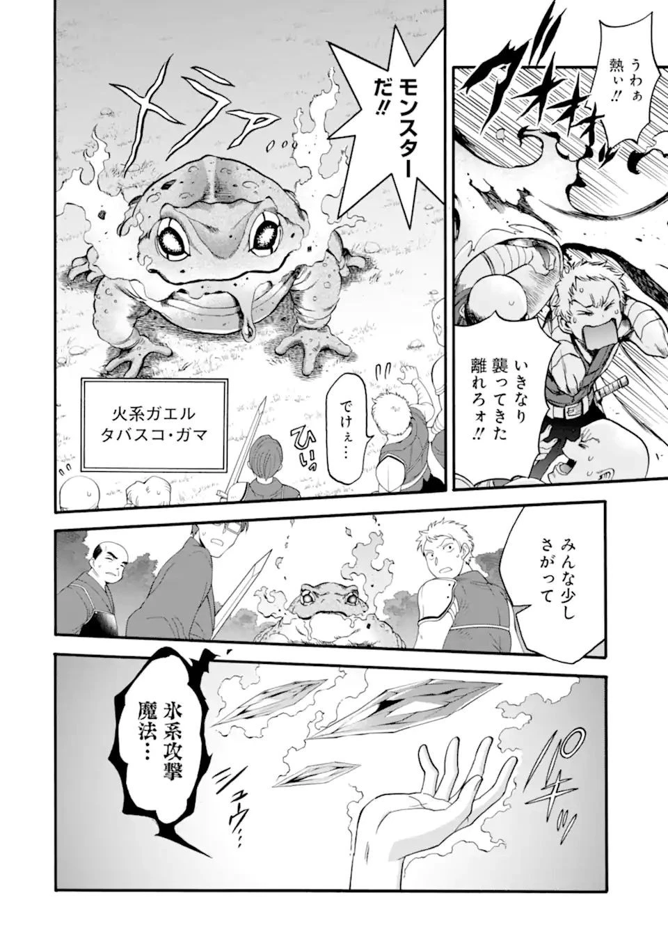 育成スキルはもういらないと勇者パーティを解雇されたので、退職金がわりにもらった【領地】を強くしてみる 第11.2話 - 14