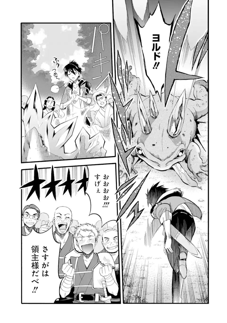 育成スキルはもういらないと勇者パーティを解雇されたので、退職金がわりにもらった【領地】を強くしてみる 第11.2話 - 15