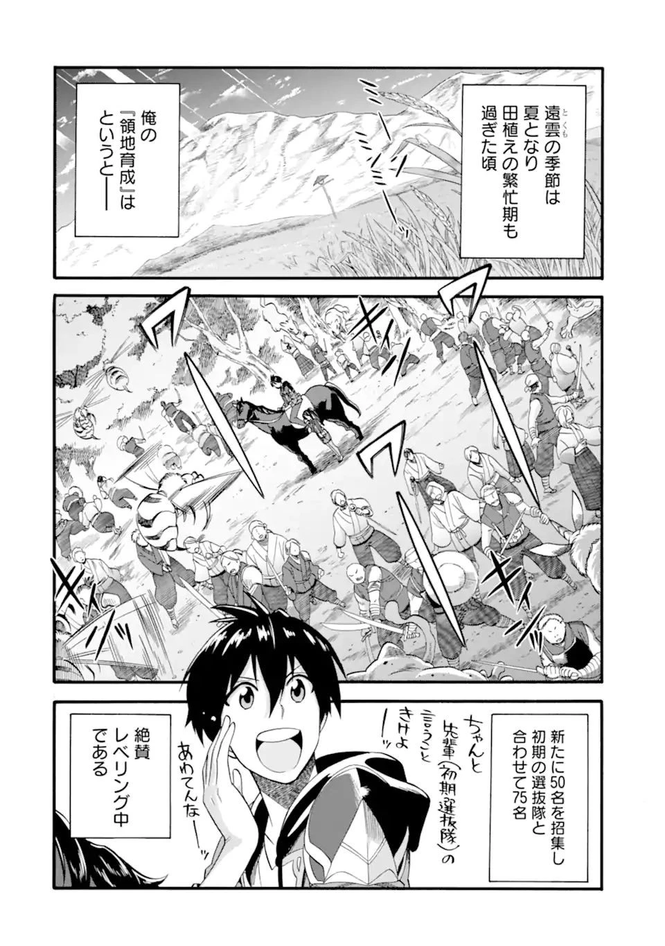 育成スキルはもういらないと勇者パーティを解雇されたので、退職金がわりにもらった【領地】を強くしてみる 第12.2話 - 4