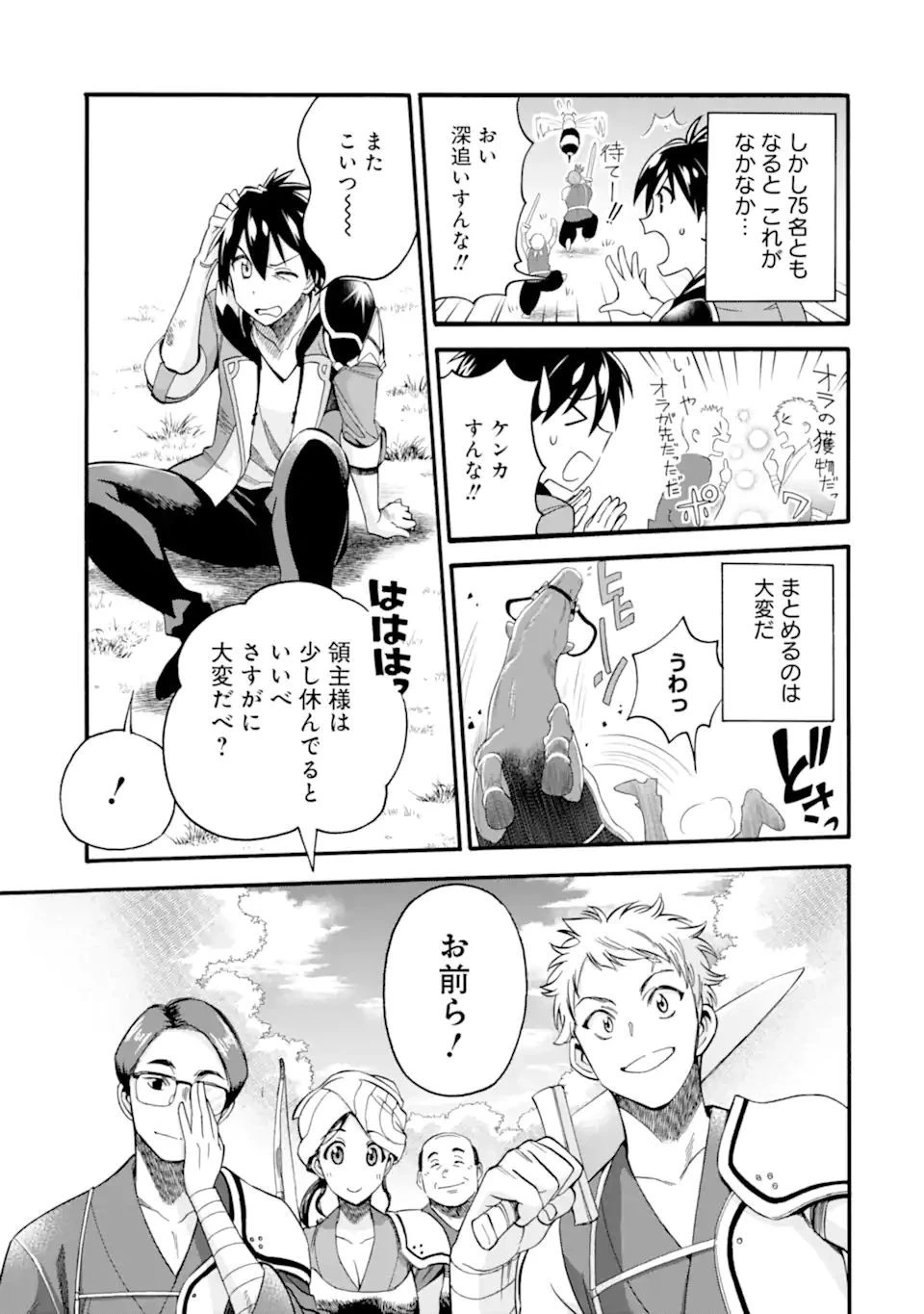 育成スキルはもういらないと勇者パーティを解雇されたので、退職金がわりにもらった【領地】を強くしてみる 第12.2話 - 5