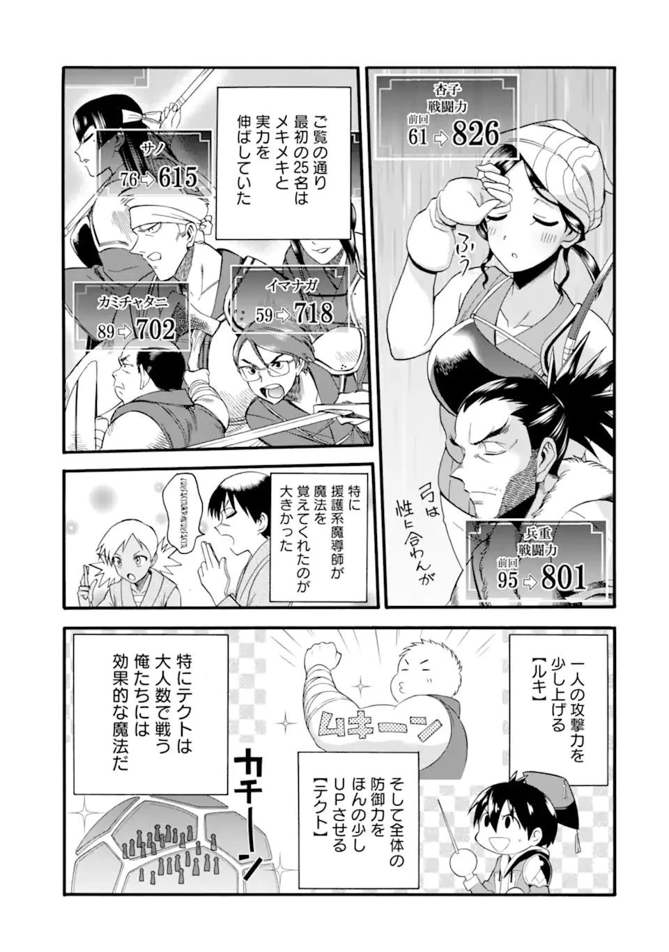 育成スキルはもういらないと勇者パーティを解雇されたので、退職金がわりにもらった【領地】を強くしてみる 第12.2話 - 7