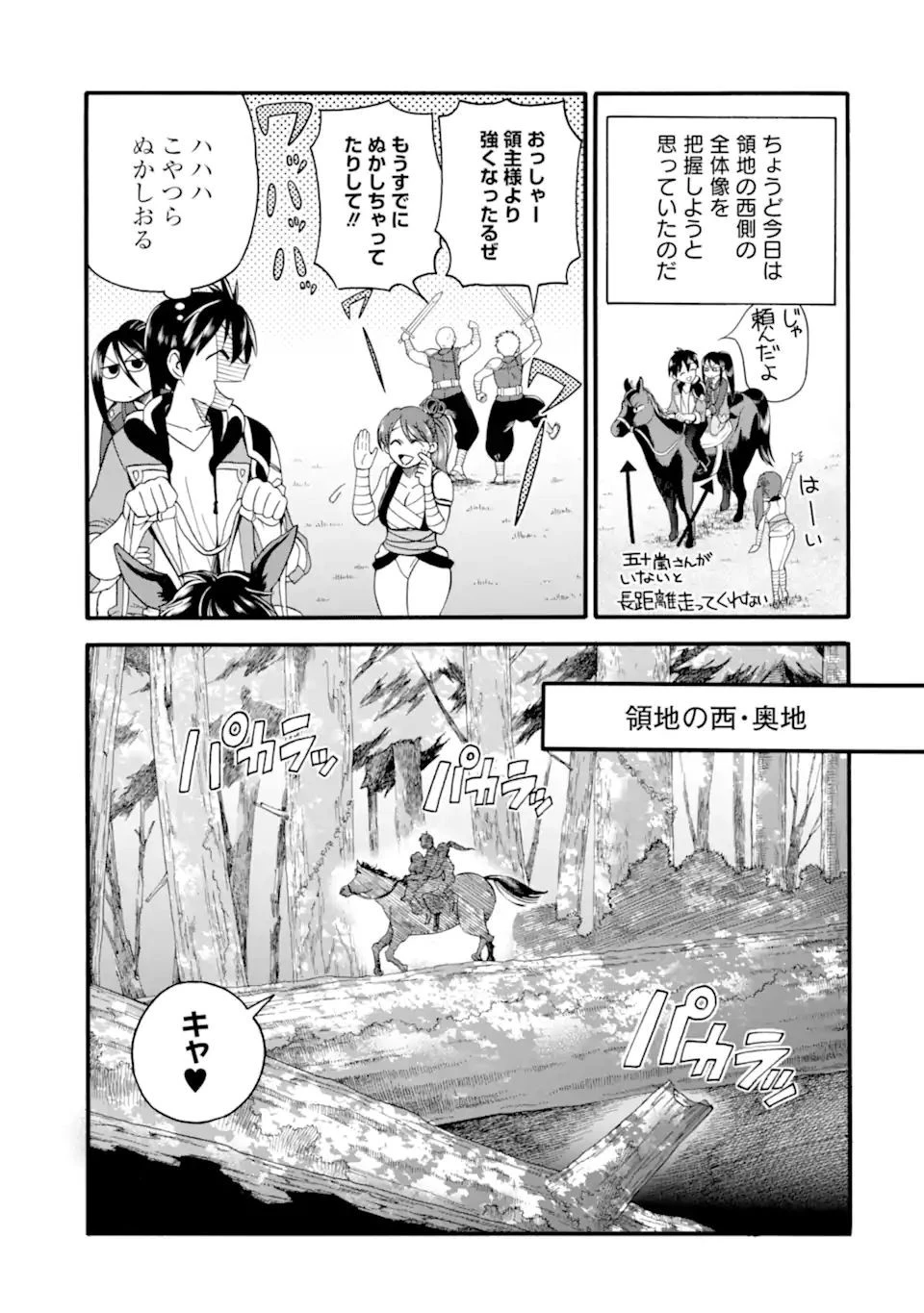 育成スキルはもういらないと勇者パーティを解雇されたので、退職金がわりにもらった【領地】を強くしてみる 第12.2話 - 9