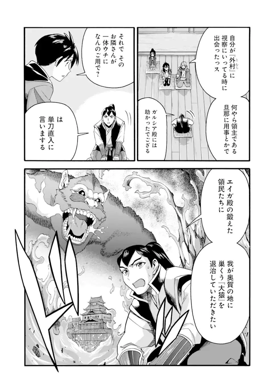 育成スキルはもういらないと勇者パーティを解雇されたので、退職金がわりにもらった【領地】を強くしてみる 第12.2話 - 13