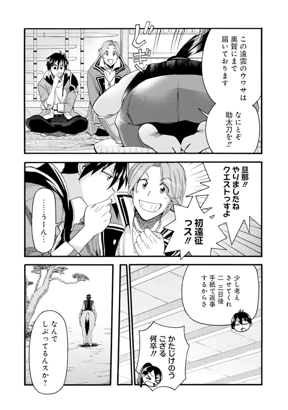 育成スキルはもういらないと勇者パーティを解雇されたので、退職金がわりにもらった【領地】を強くしてみる 第12.2話 - 14