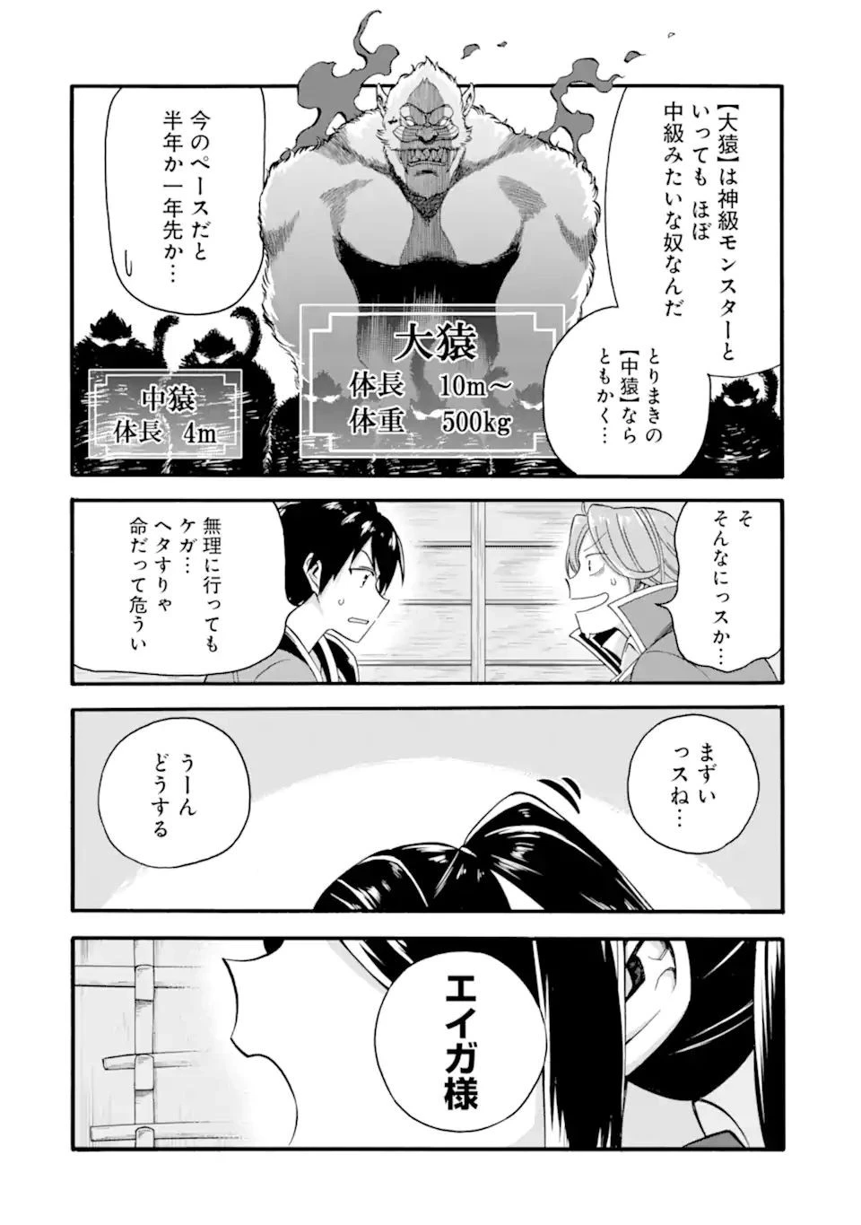 育成スキルはもういらないと勇者パーティを解雇されたので、退職金がわりにもらった【領地】を強くしてみる 第12.2話 - 16