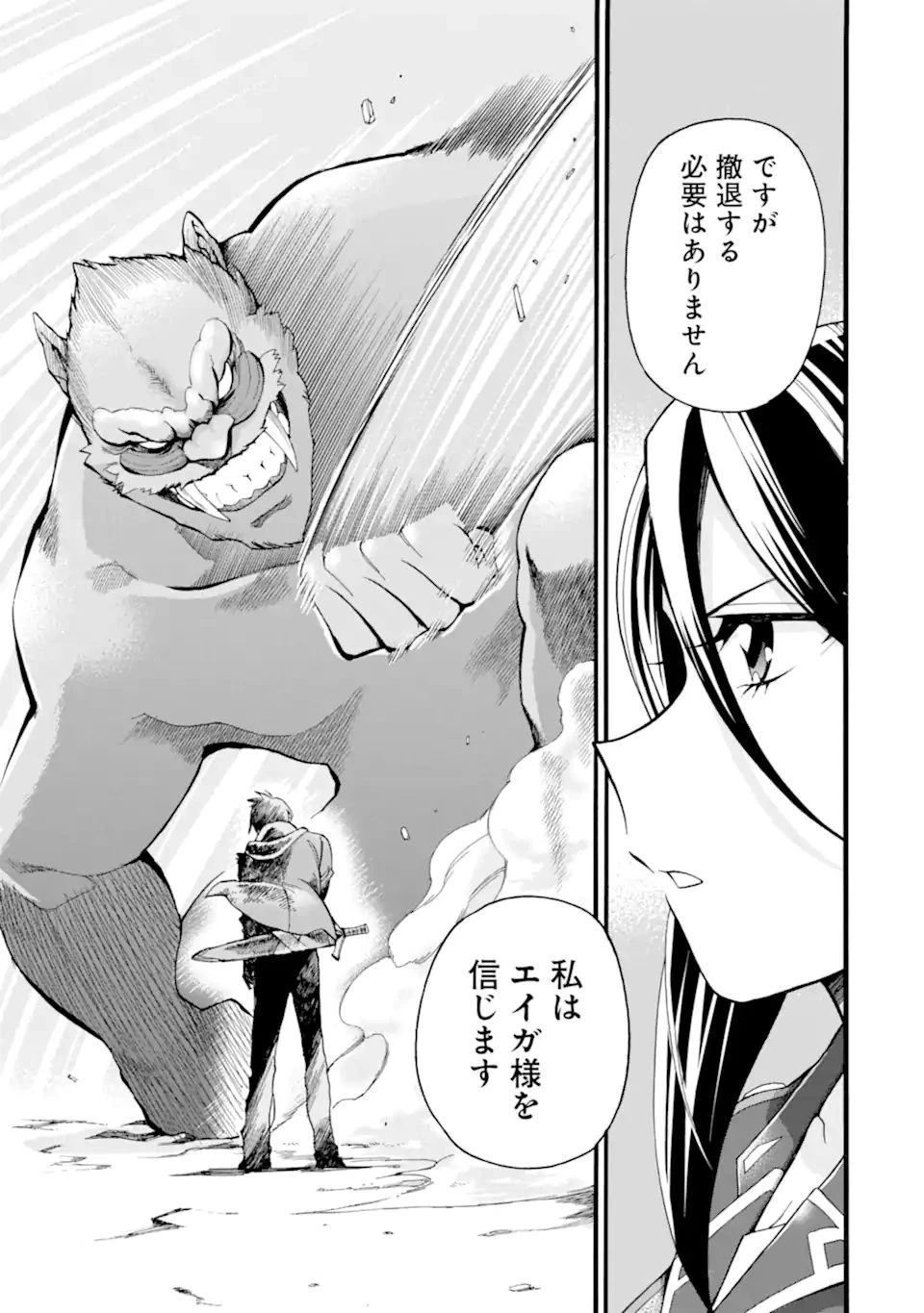 育成スキルはもういらないと勇者パーティを解雇されたので、退職金がわりにもらった【領地】を強くしてみる 第13.1話 - 15