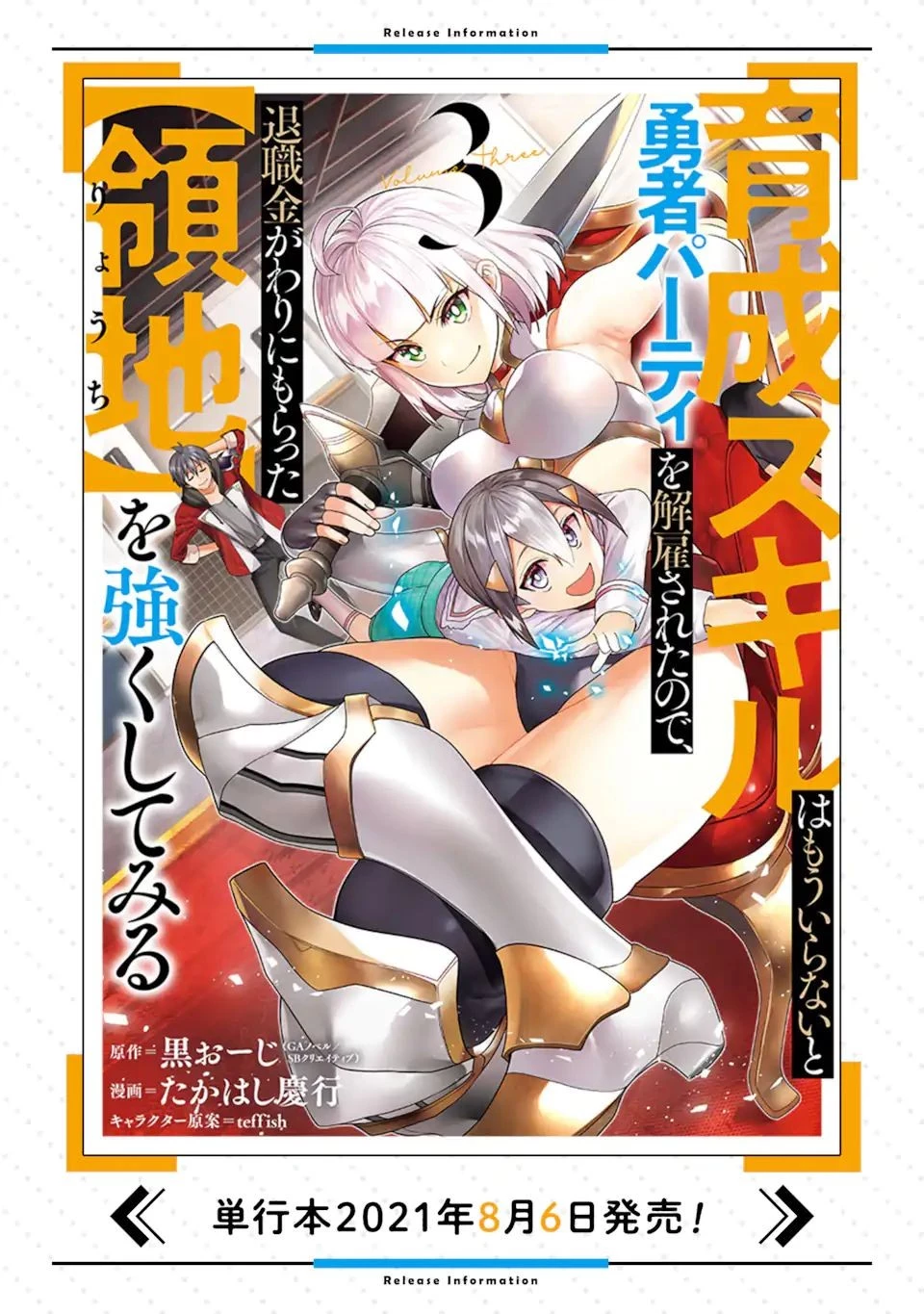 育成スキルはもういらないと勇者パーティを解雇されたので、退職金がわりにもらった【領地】を強くしてみる 第13.1話 - 18