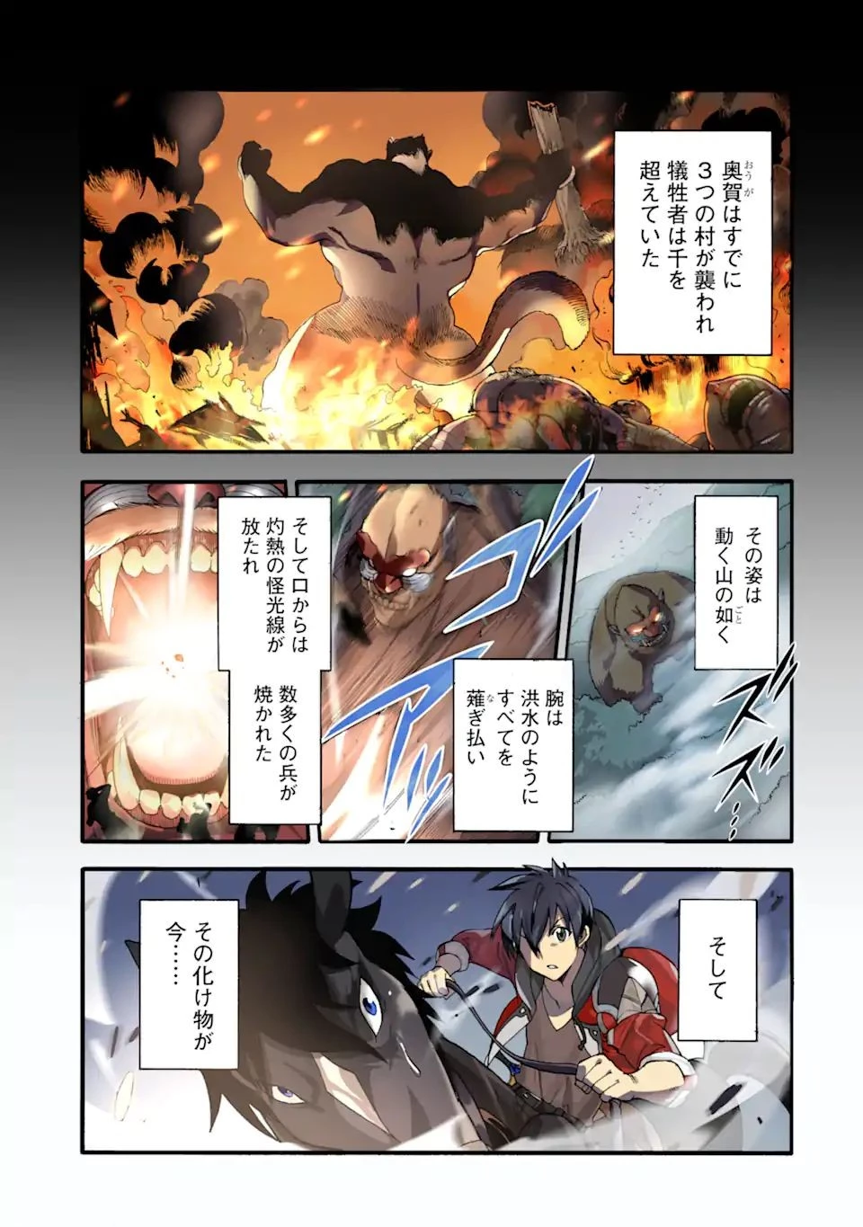 育成スキルはもういらないと勇者パーティを解雇されたので、退職金がわりにもらった【領地】を強くしてみる 第13.2話 - 1