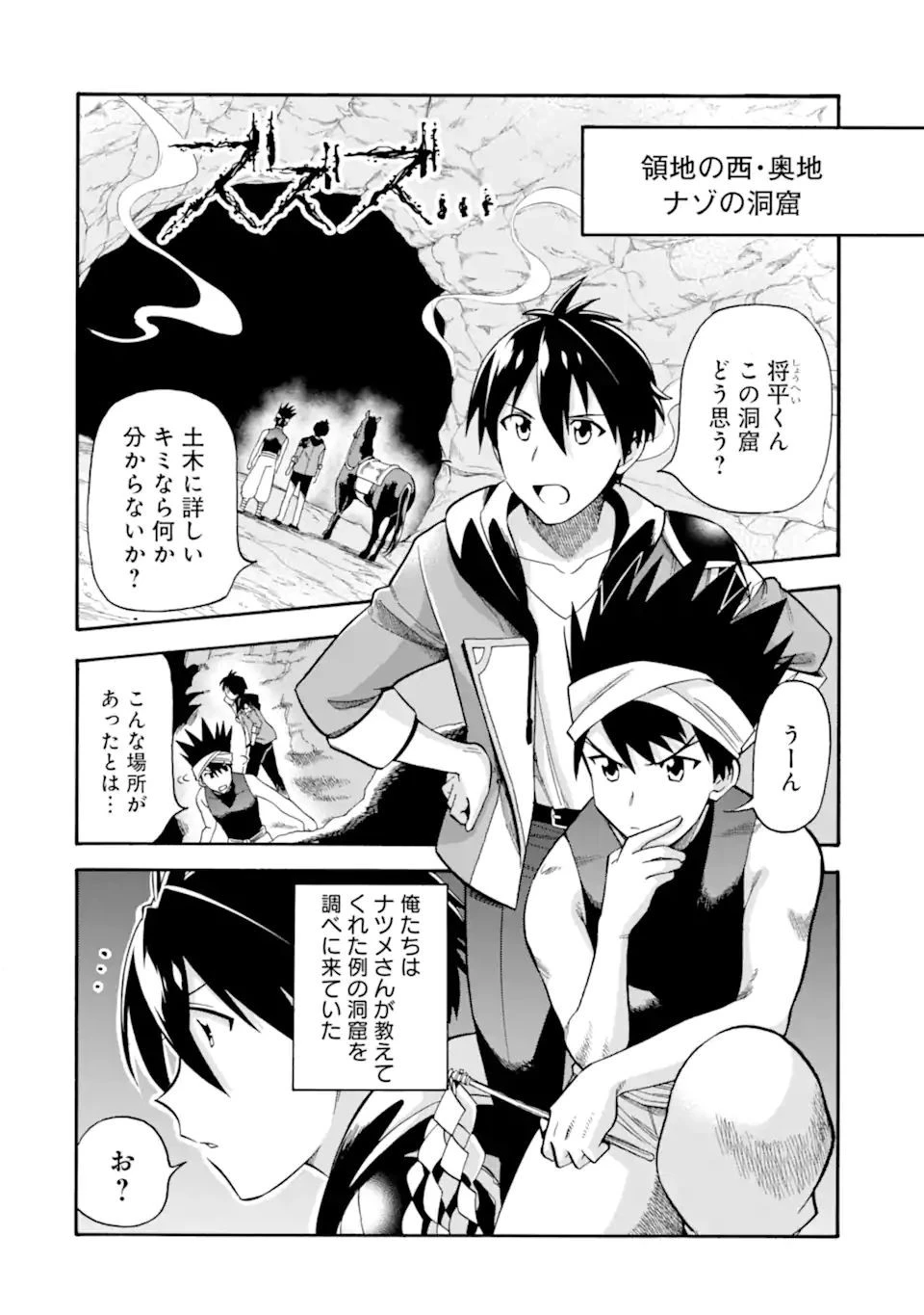育成スキルはもういらないと勇者パーティを解雇されたので、退職金がわりにもらった【領地】を強くしてみる 第14.1話 - 2