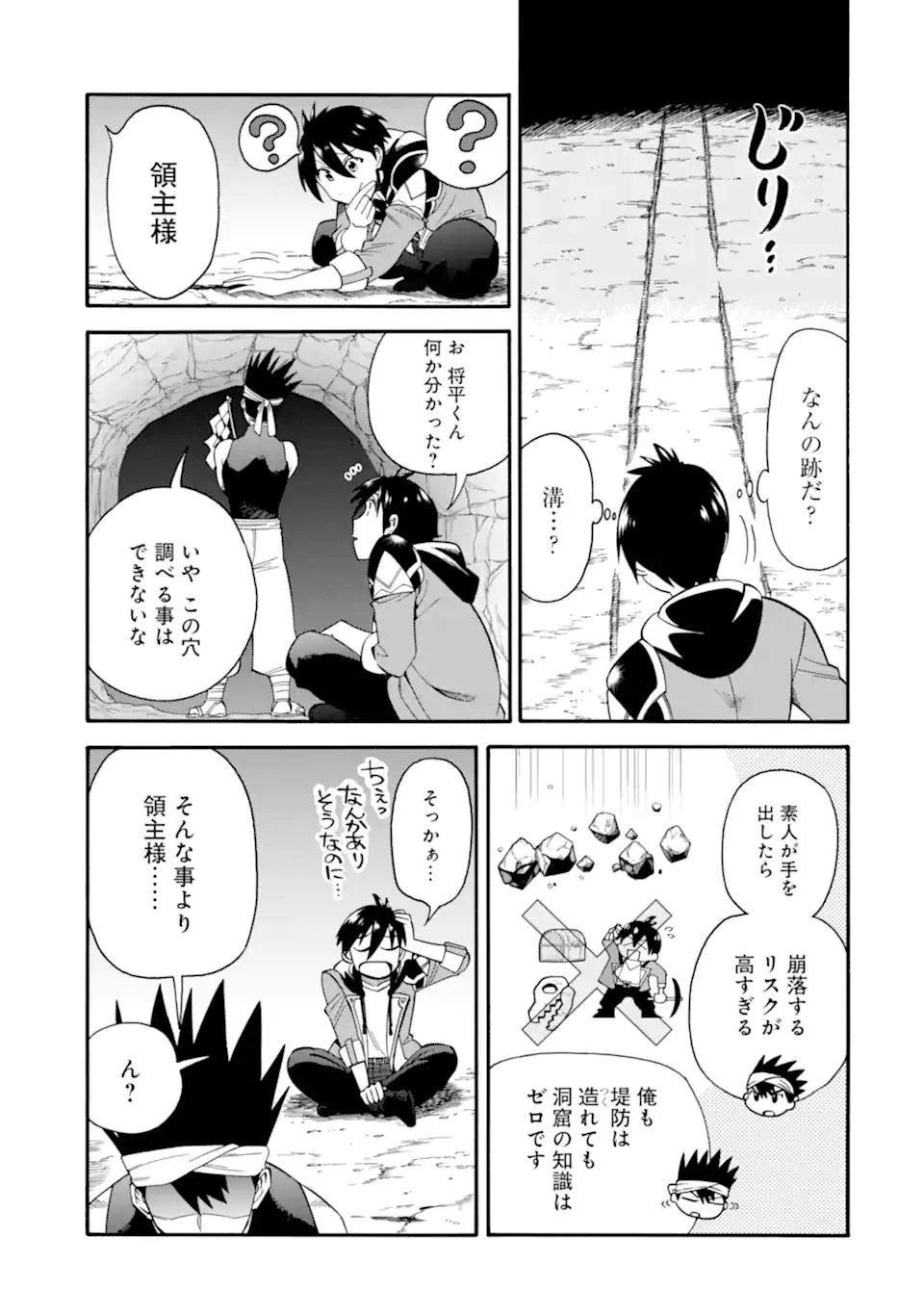 育成スキルはもういらないと勇者パーティを解雇されたので、退職金がわりにもらった【領地】を強くしてみる 第14.1話 - 3