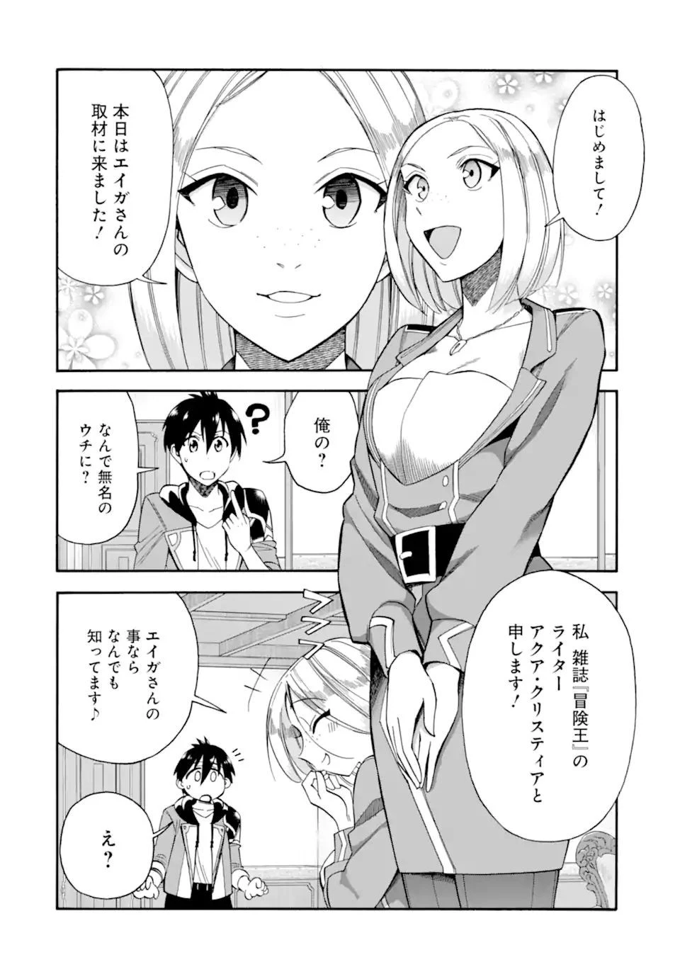 育成スキルはもういらないと勇者パーティを解雇されたので、退職金がわりにもらった【領地】を強くしてみる 第14.1話 - 6