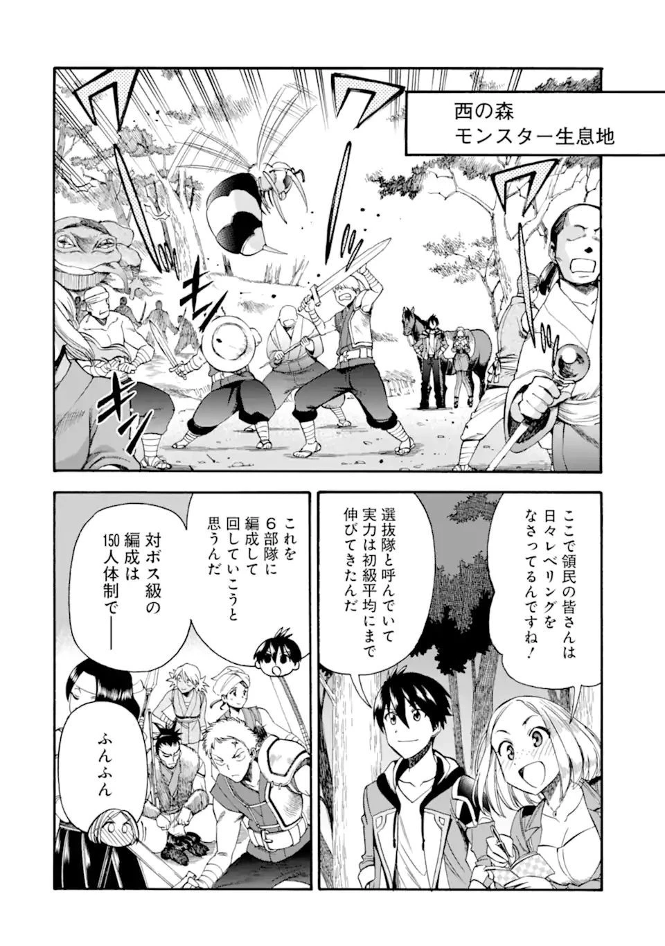 育成スキルはもういらないと勇者パーティを解雇されたので、退職金がわりにもらった【領地】を強くしてみる 第14.1話 - 14