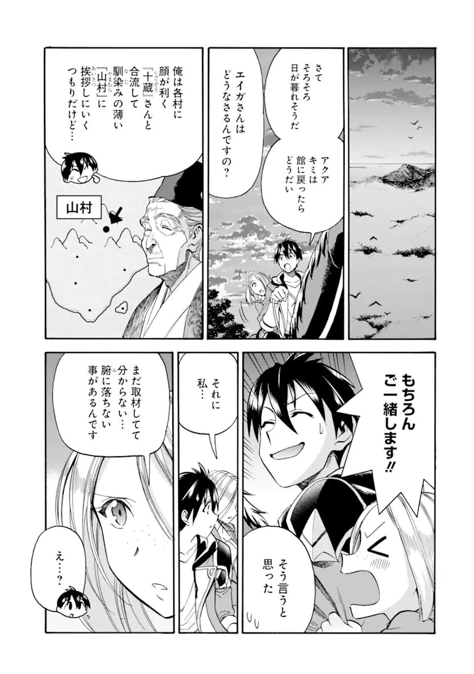 育成スキルはもういらないと勇者パーティを解雇されたので、退職金がわりにもらった【領地】を強くしてみる 第14.1話 - 17