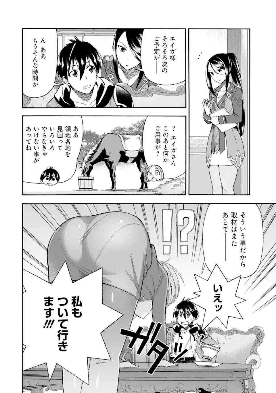 育成スキルはもういらないと勇者パーティを解雇されたので、退職金がわりにもらった【領地】を強くしてみる 第14.2話 - 12