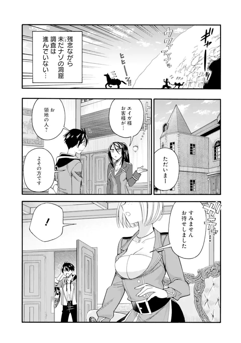 育成スキルはもういらないと勇者パーティを解雇されたので、退職金がわりにもらった【領地】を強くしてみる 第14.3話 - 5