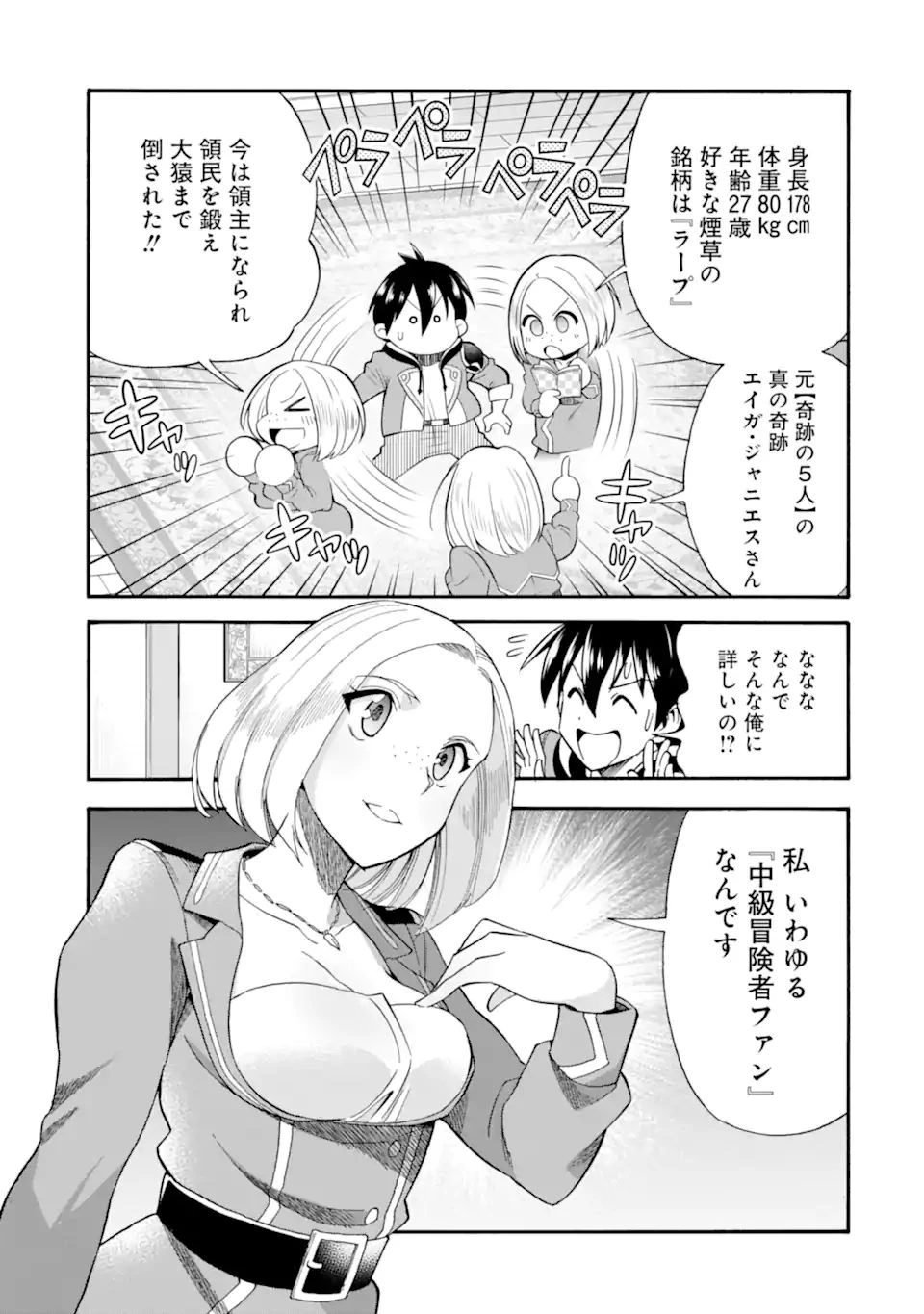 育成スキルはもういらないと勇者パーティを解雇されたので、退職金がわりにもらった【領地】を強くしてみる 第14.3話 - 7