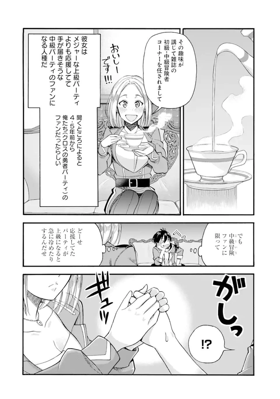 育成スキルはもういらないと勇者パーティを解雇されたので、退職金がわりにもらった【領地】を強くしてみる 第14.3話 - 8