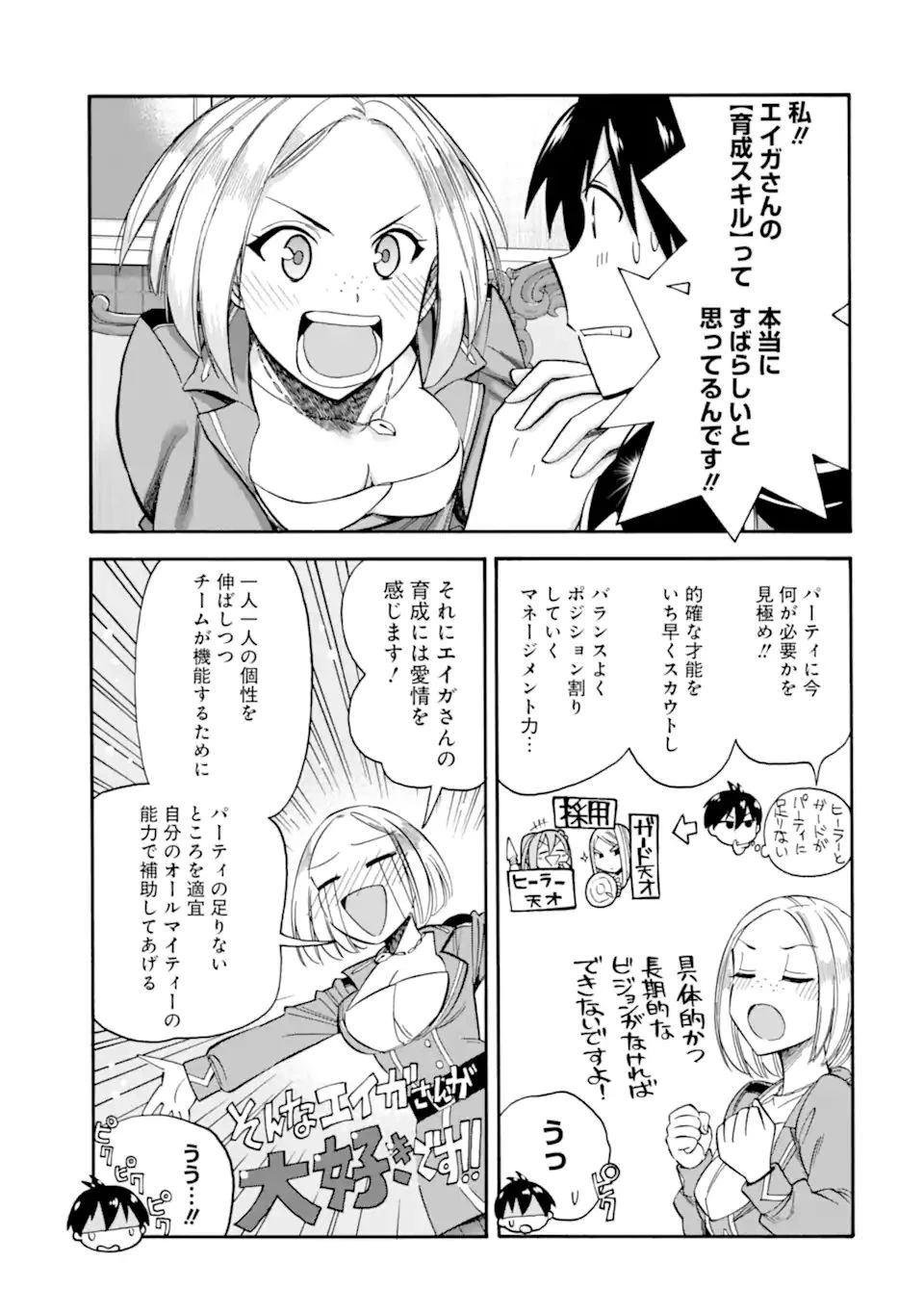 育成スキルはもういらないと勇者パーティを解雇されたので、退職金がわりにもらった【領地】を強くしてみる 第14.3話 - 9