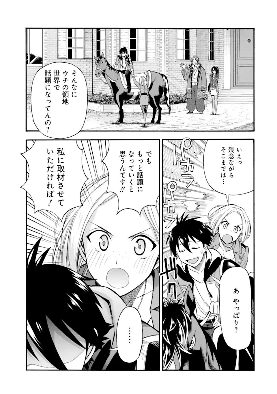 育成スキルはもういらないと勇者パーティを解雇されたので、退職金がわりにもらった【領地】を強くしてみる 第14.3話 - 13