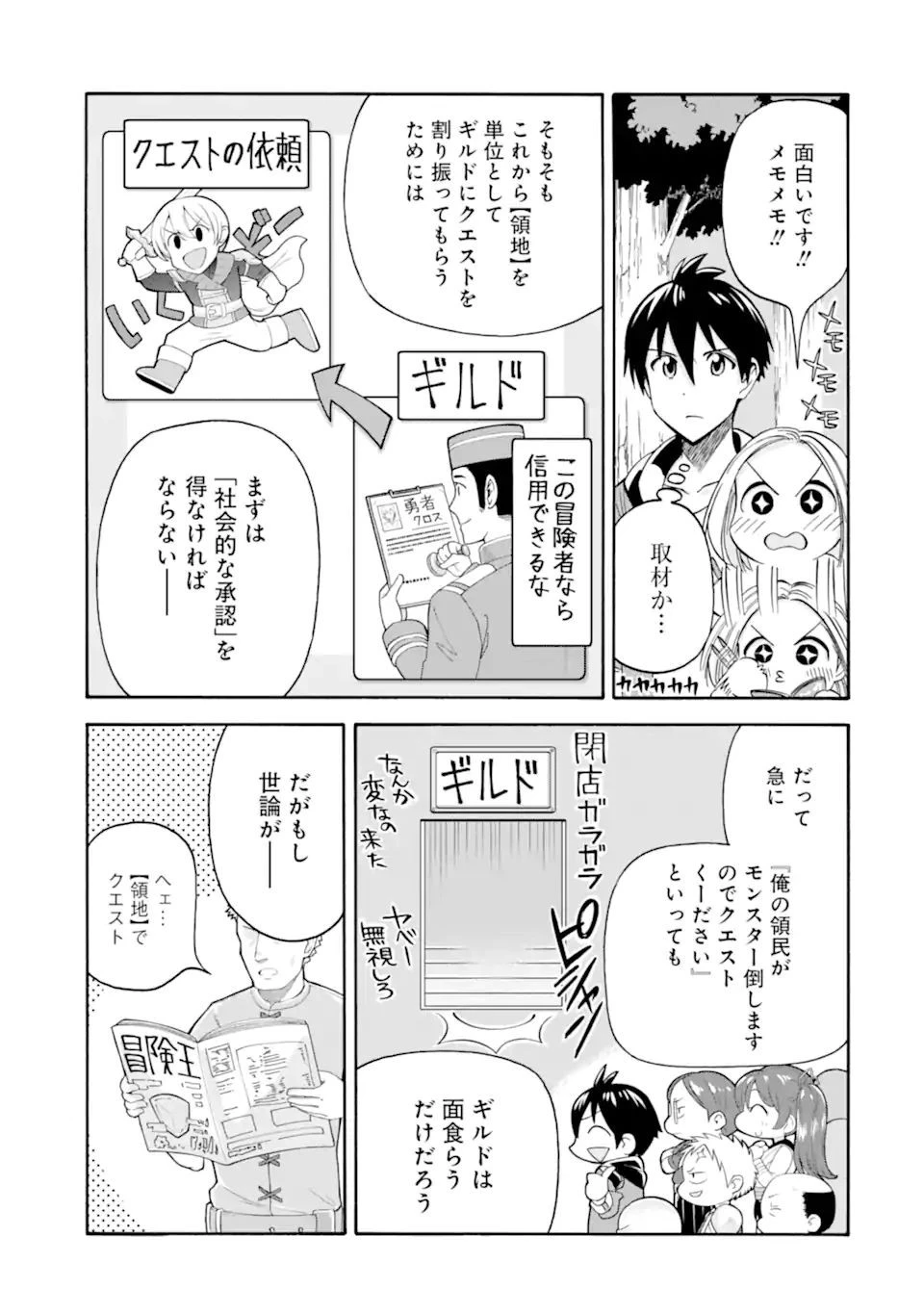 育成スキルはもういらないと勇者パーティを解雇されたので、退職金がわりにもらった【領地】を強くしてみる 第14.3話 - 15