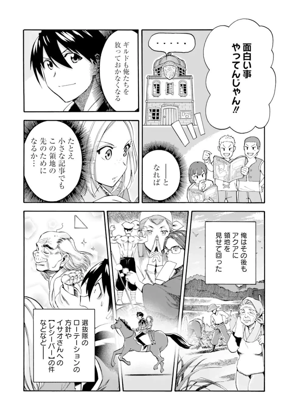 育成スキルはもういらないと勇者パーティを解雇されたので、退職金がわりにもらった【領地】を強くしてみる 第14.3話 - 16