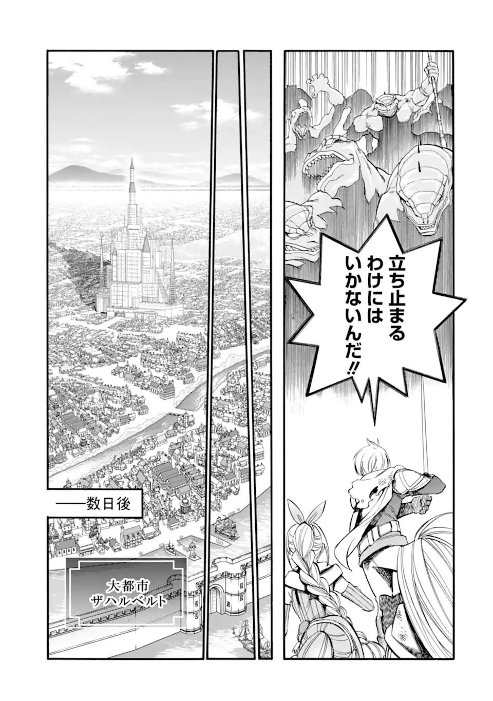 育成スキルはもういらないと勇者パーティを解雇されたので、退職金がわりにもらった【領地】を強くしてみる 第15.1話 - 7