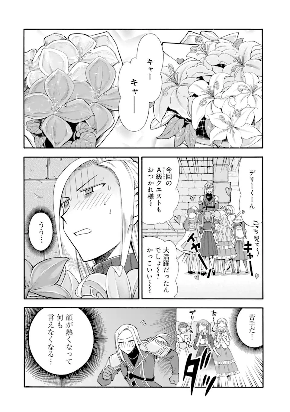 育成スキルはもういらないと勇者パーティを解雇されたので、退職金がわりにもらった【領地】を強くしてみる 第15.1話 - 8