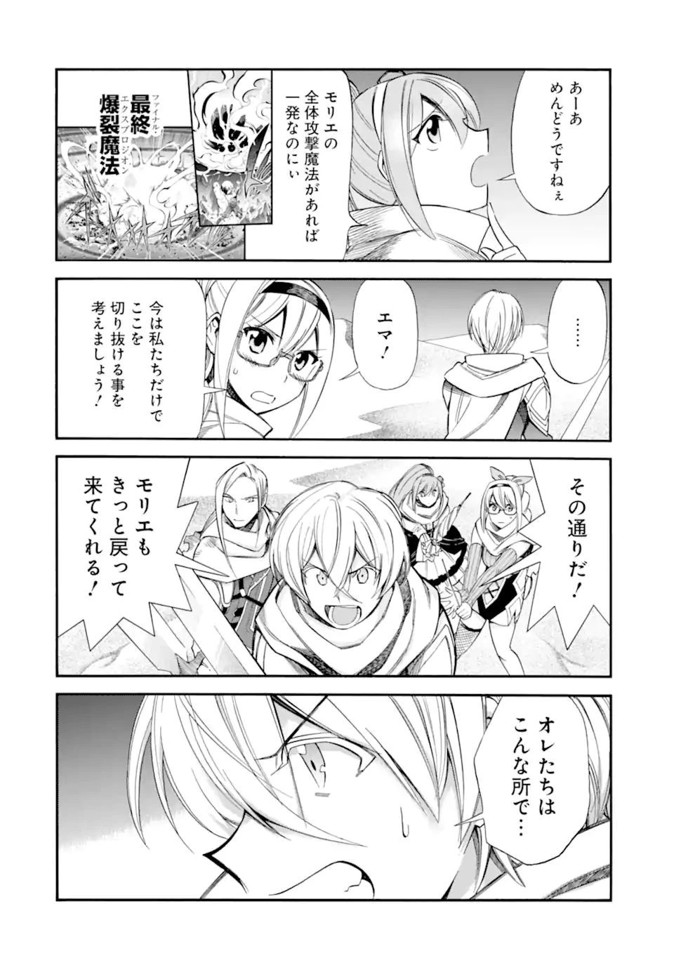 育成スキルはもういらないと勇者パーティを解雇されたので、退職金がわりにもらった【領地】を強くしてみる 第15.2話 - 6