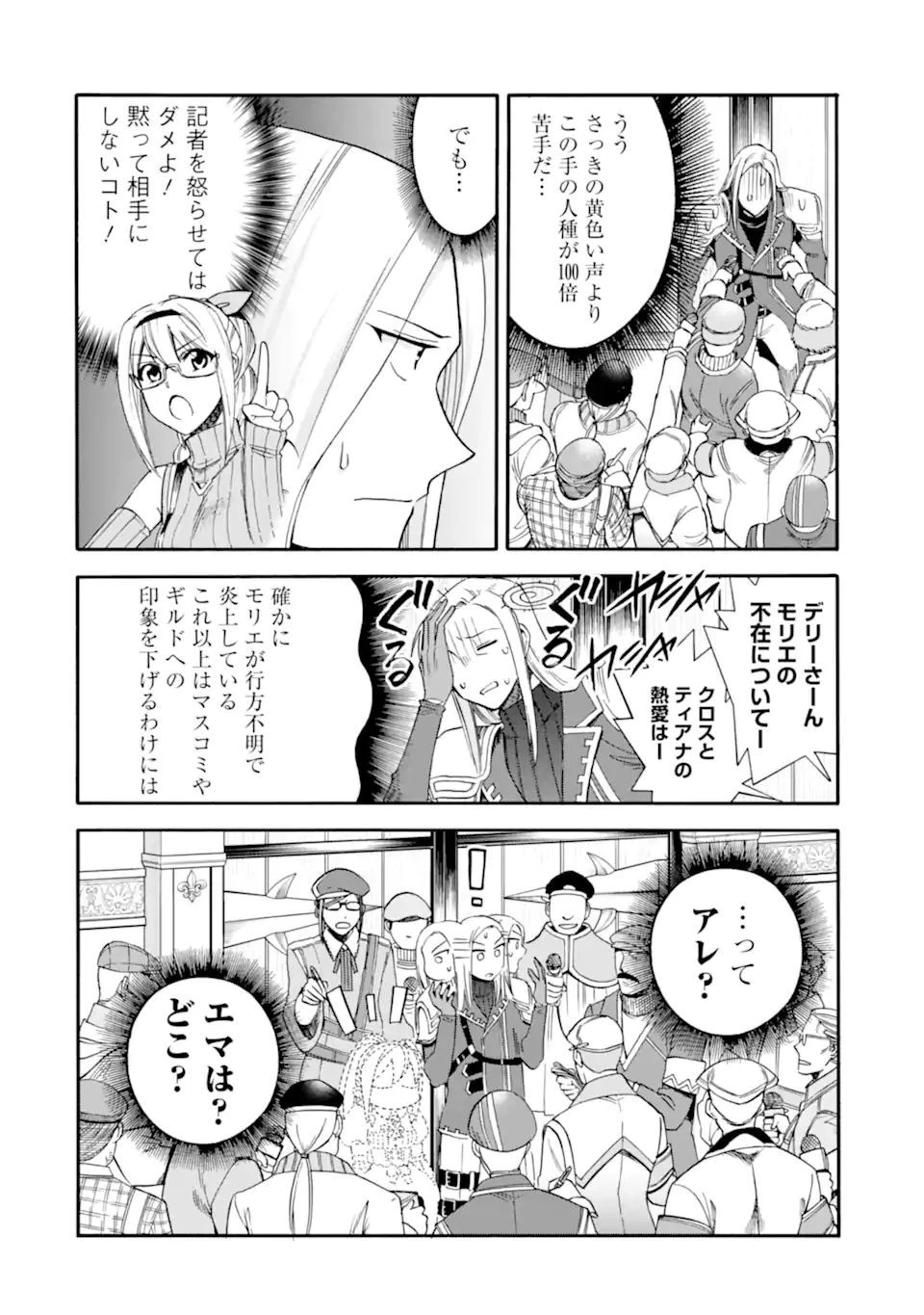 育成スキルはもういらないと勇者パーティを解雇されたので、退職金がわりにもらった【領地】を強くしてみる 第15.2話 - 12