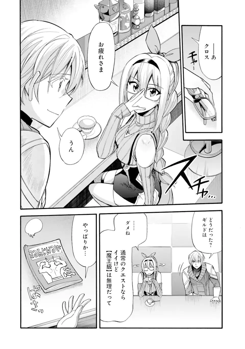 育成スキルはもういらないと勇者パーティを解雇されたので、退職金がわりにもらった【領地】を強くしてみる 第15.2話 - 16