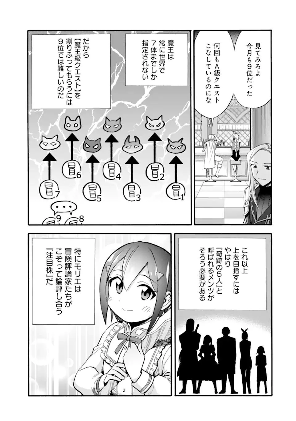 育成スキルはもういらないと勇者パーティを解雇されたので、退職金がわりにもらった【領地】を強くしてみる 第15.2話 - 17