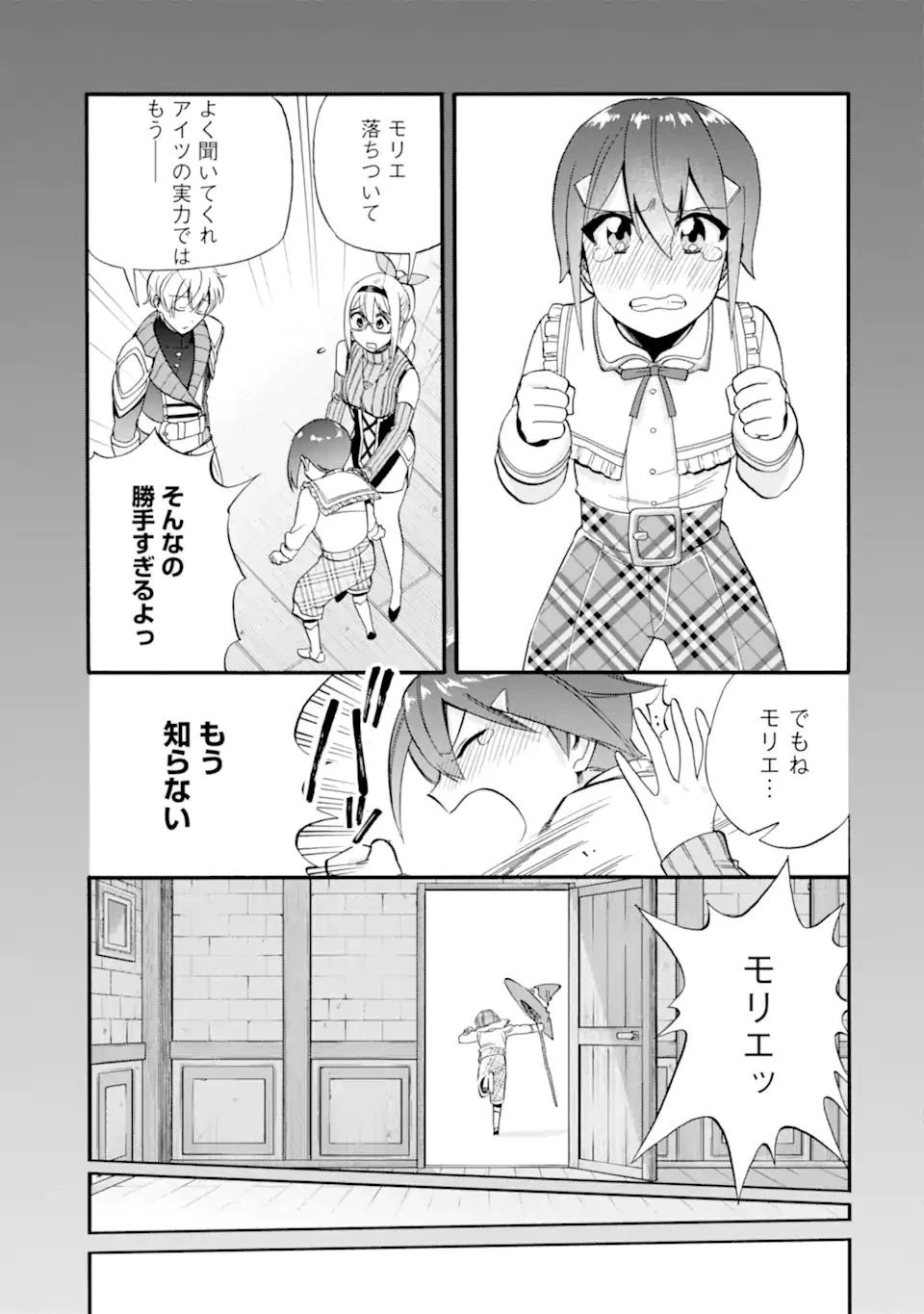 育成スキルはもういらないと勇者パーティを解雇されたので、退職金がわりにもらった【領地】を強くしてみる 第15.2話 - 19