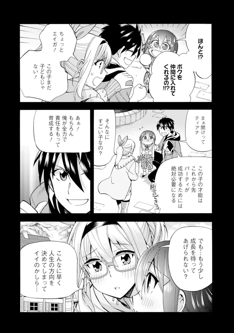 育成スキルはもういらないと勇者パーティを解雇されたので、退職金がわりにもらった【領地】を強くしてみる 第16.1話 - 6