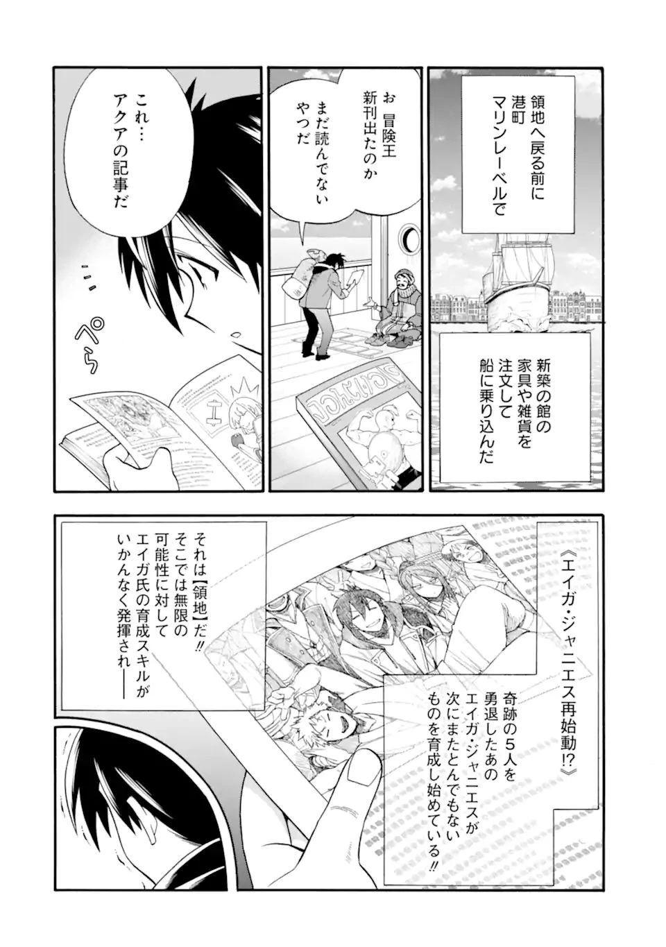 育成スキルはもういらないと勇者パーティを解雇されたので、退職金がわりにもらった【領地】を強くしてみる 第16.1話 - 12