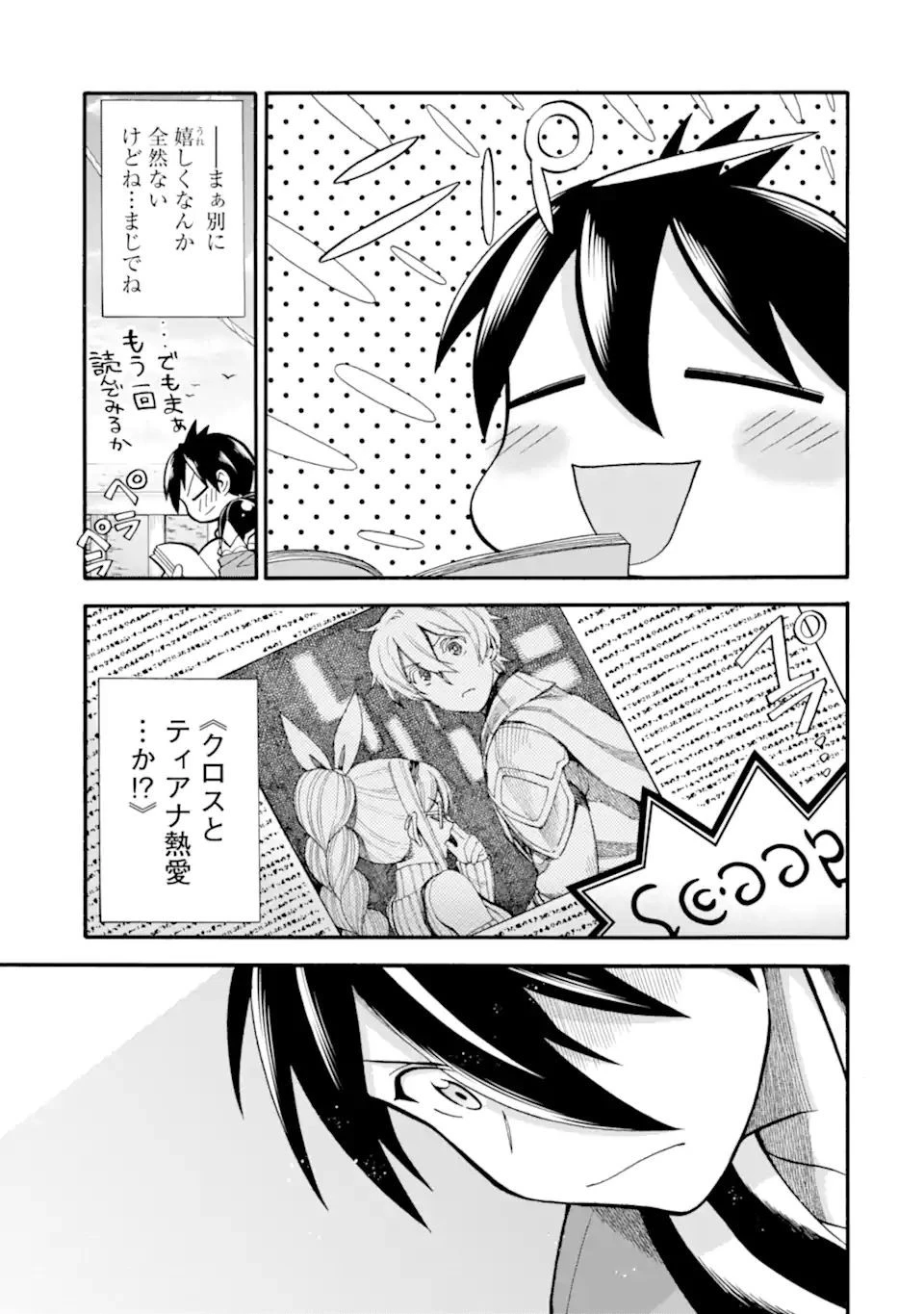 育成スキルはもういらないと勇者パーティを解雇されたので、退職金がわりにもらった【領地】を強くしてみる 第16.1話 - 13