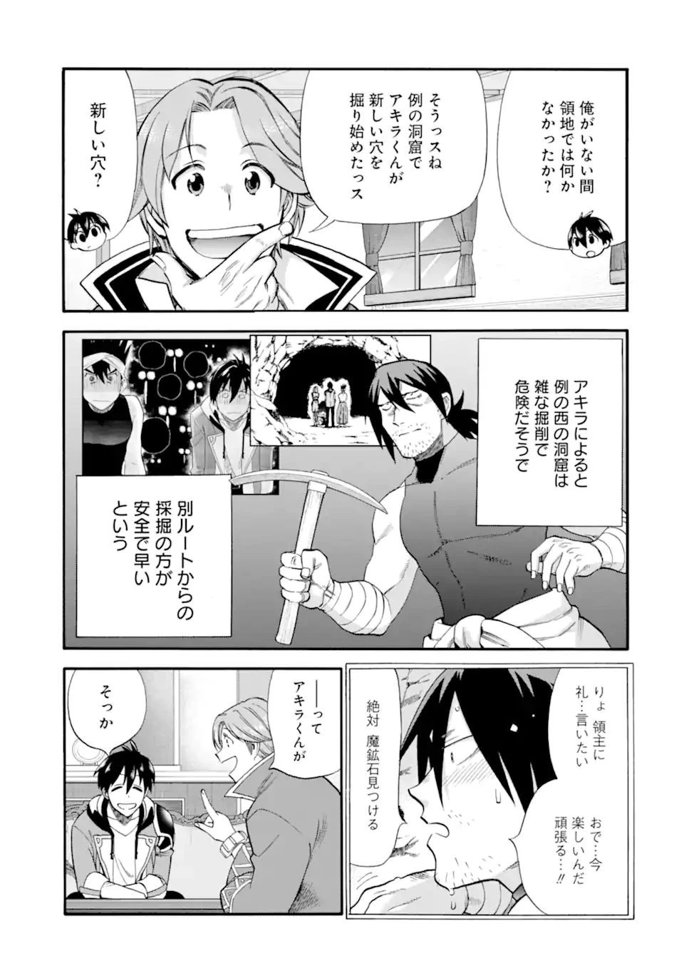 育成スキルはもういらないと勇者パーティを解雇されたので、退職金がわりにもらった【領地】を強くしてみる 第16.1話 - 17