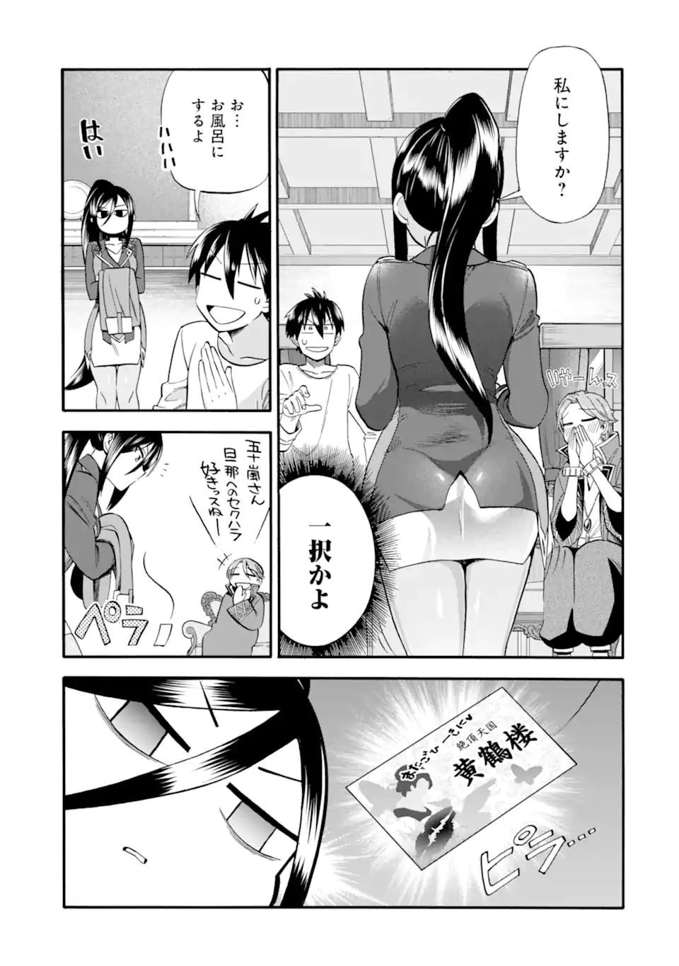 育成スキルはもういらないと勇者パーティを解雇されたので、退職金がわりにもらった【領地】を強くしてみる 第16.1話 - 19