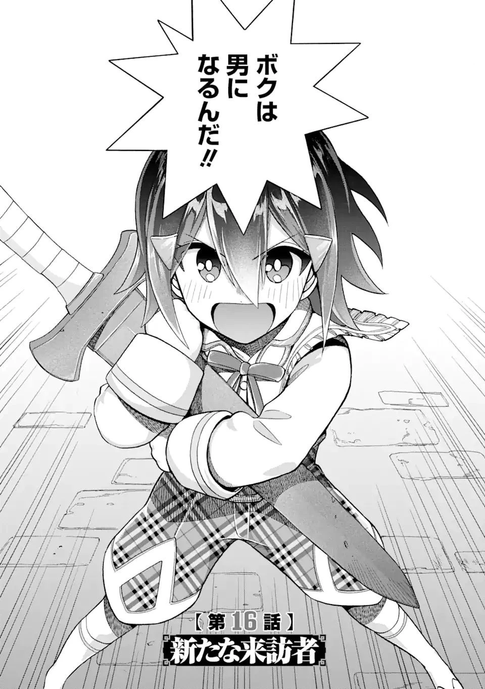 育成スキルはもういらないと勇者パーティを解雇されたので、退職金がわりにもらった【領地】を強くしてみる 第16.2話 - 1