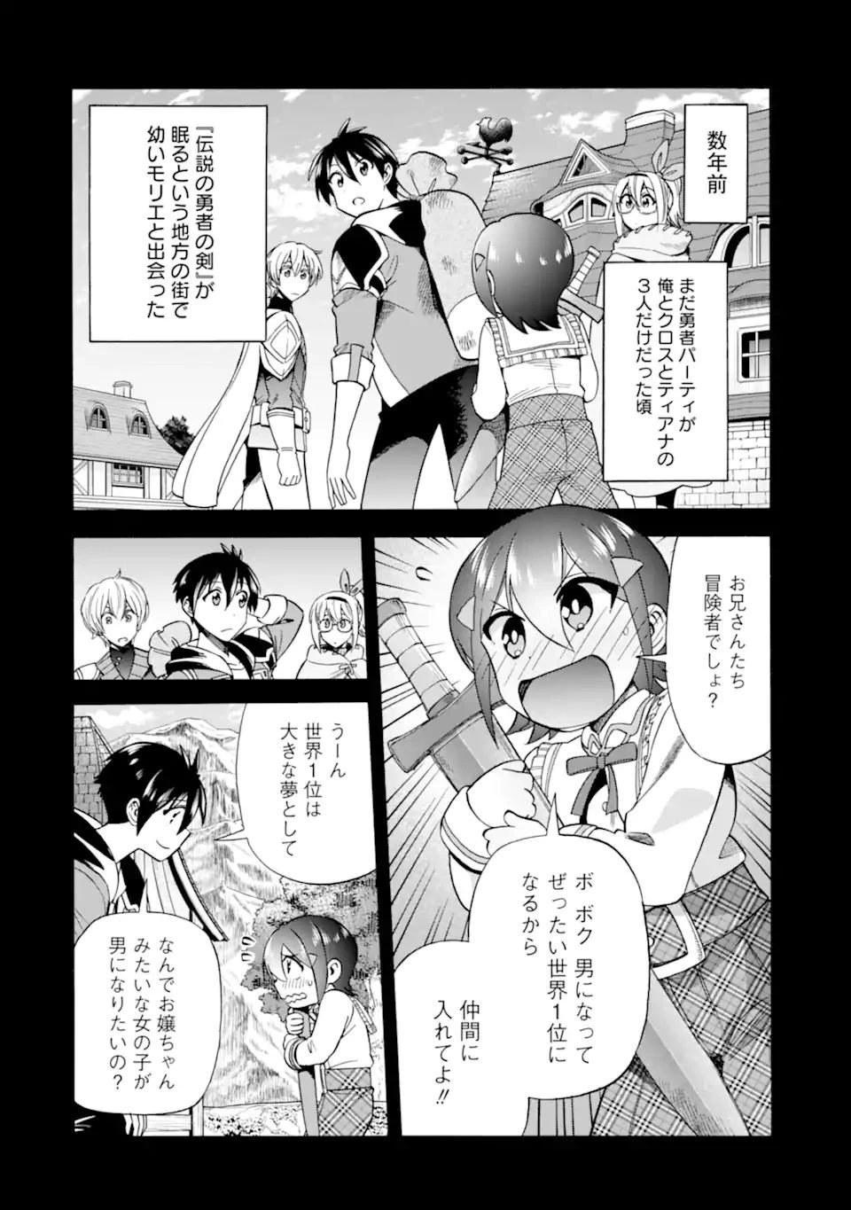 育成スキルはもういらないと勇者パーティを解雇されたので、退職金がわりにもらった【領地】を強くしてみる 第16.2話 - 2