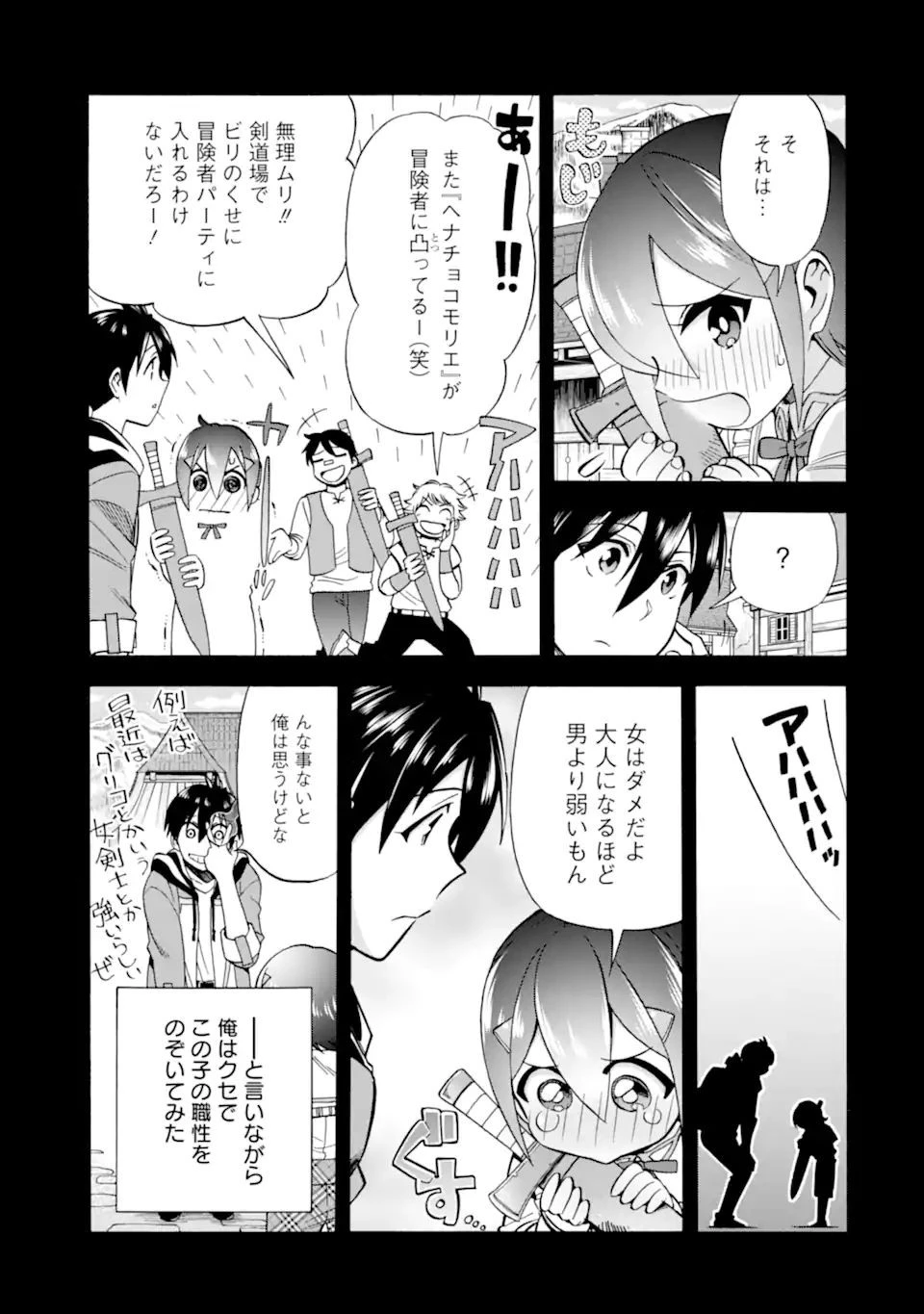 育成スキルはもういらないと勇者パーティを解雇されたので、退職金がわりにもらった【領地】を強くしてみる 第16.2話 - 3