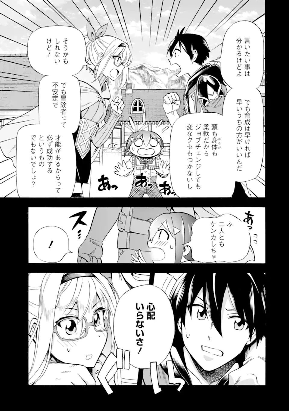 育成スキルはもういらないと勇者パーティを解雇されたので、退職金がわりにもらった【領地】を強くしてみる 第16.2話 - 7