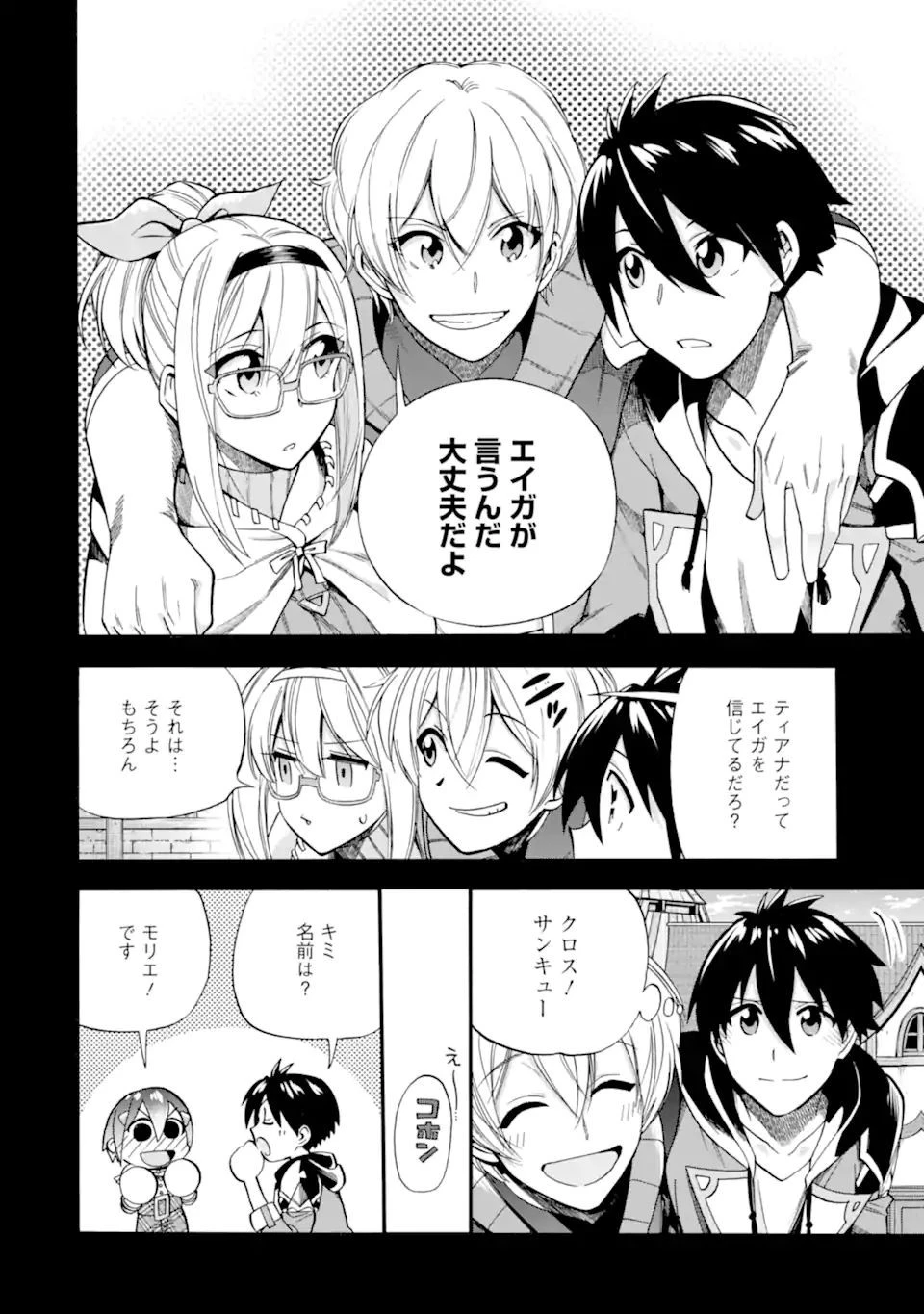 育成スキルはもういらないと勇者パーティを解雇されたので、退職金がわりにもらった【領地】を強くしてみる 第16.2話 - 8