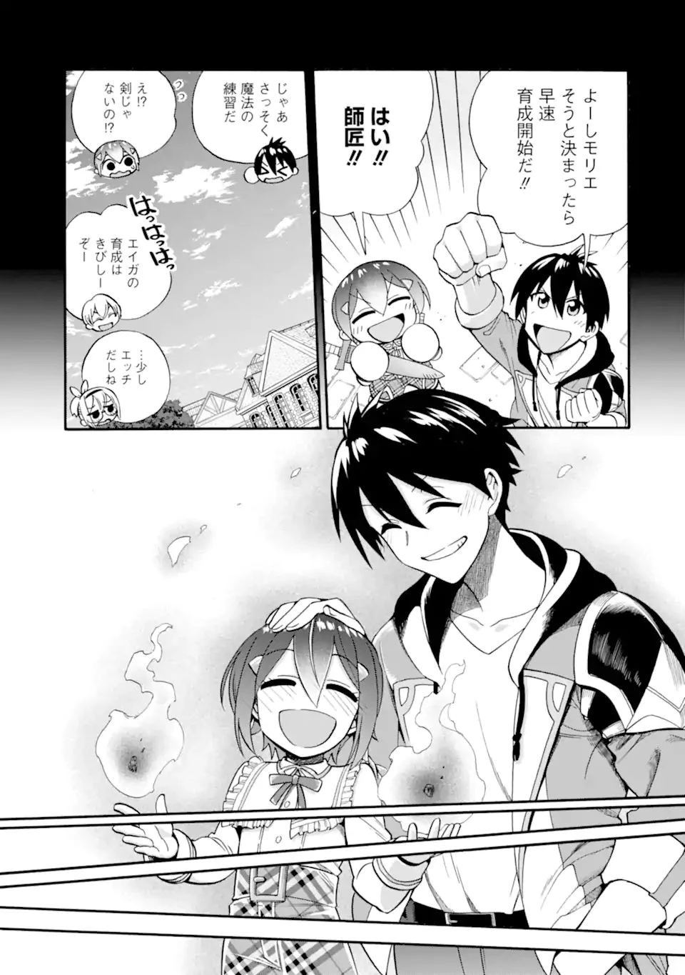 育成スキルはもういらないと勇者パーティを解雇されたので、退職金がわりにもらった【領地】を強くしてみる 第16.2話 - 9