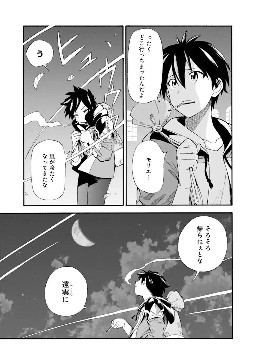 育成スキルはもういらないと勇者パーティを解雇されたので、退職金がわりにもらった【領地】を強くしてみる 第16.2話 - 11