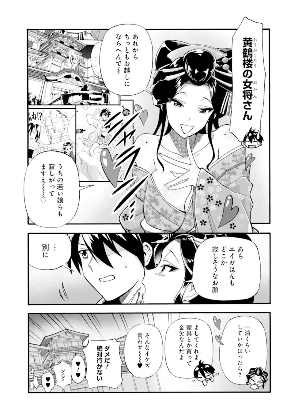 育成スキルはもういらないと勇者パーティを解雇されたので、退職金がわりにもらった【領地】を強くしてみる 第16.2話 - 15