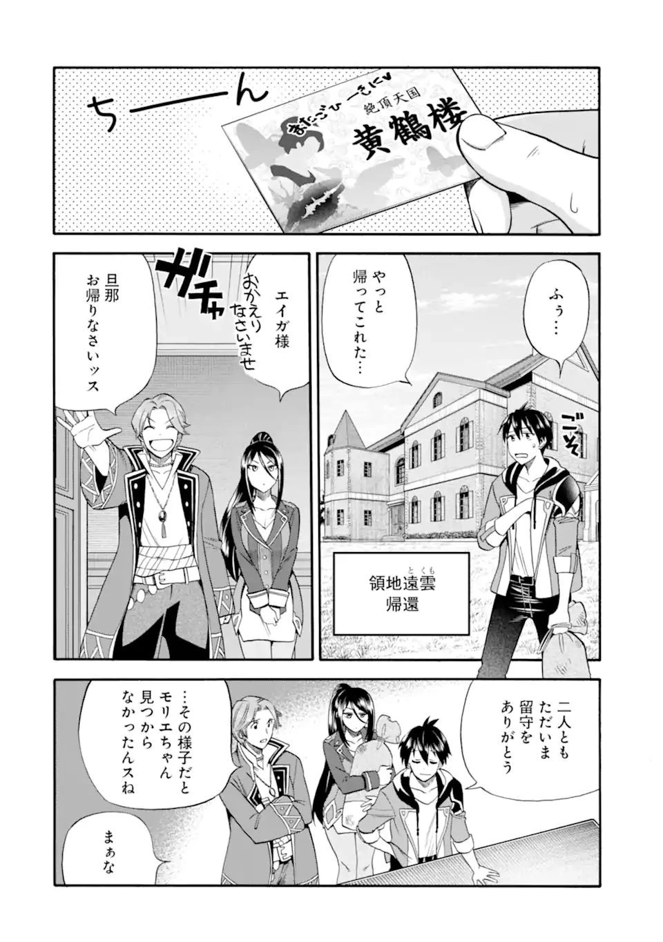 育成スキルはもういらないと勇者パーティを解雇されたので、退職金がわりにもらった【領地】を強くしてみる 第16.2話 - 16