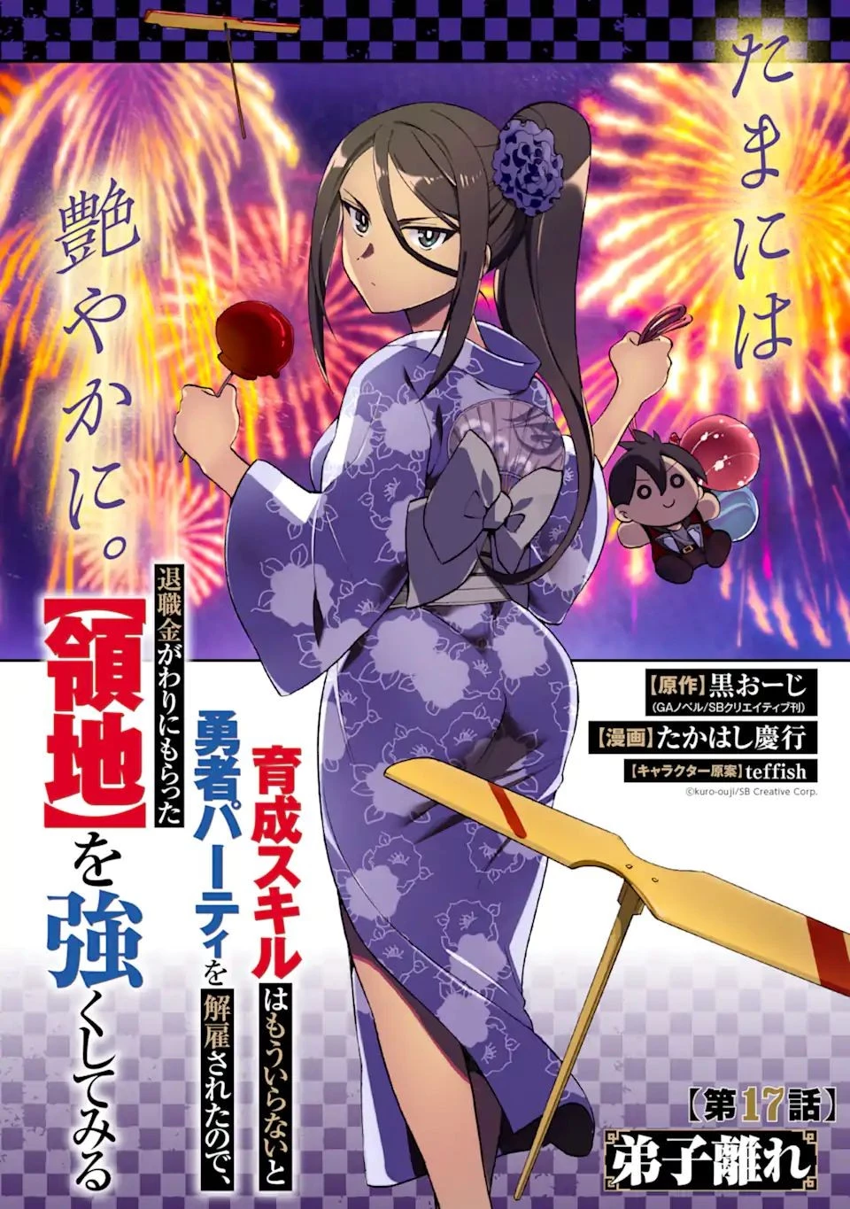 育成スキルはもういらないと勇者パーティを解雇されたので、退職金がわりにもらった【領地】を強くしてみる 第17.1話 - 4