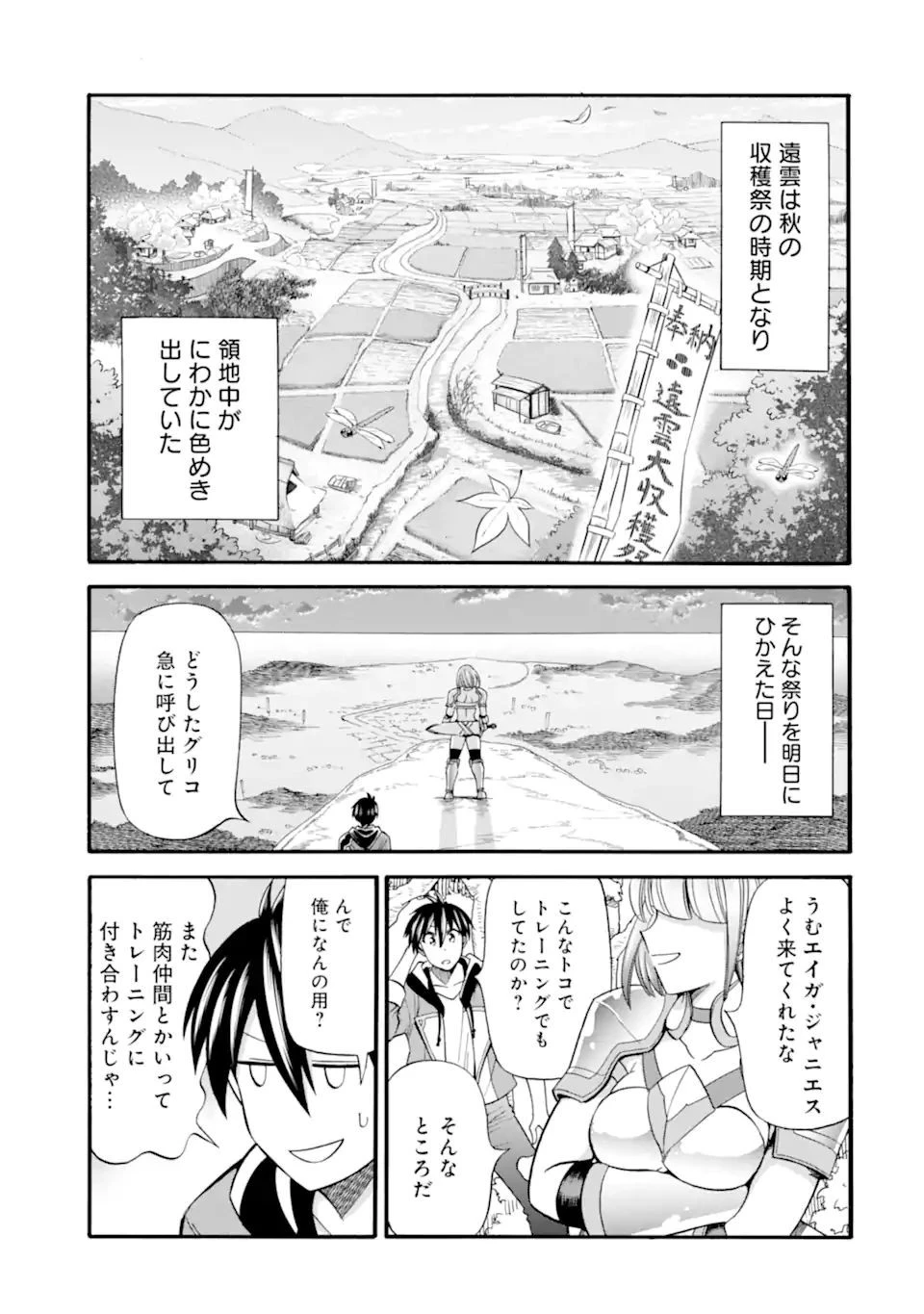 育成スキルはもういらないと勇者パーティを解雇されたので、退職金がわりにもらった【領地】を強くしてみる 第17.1話 - 5