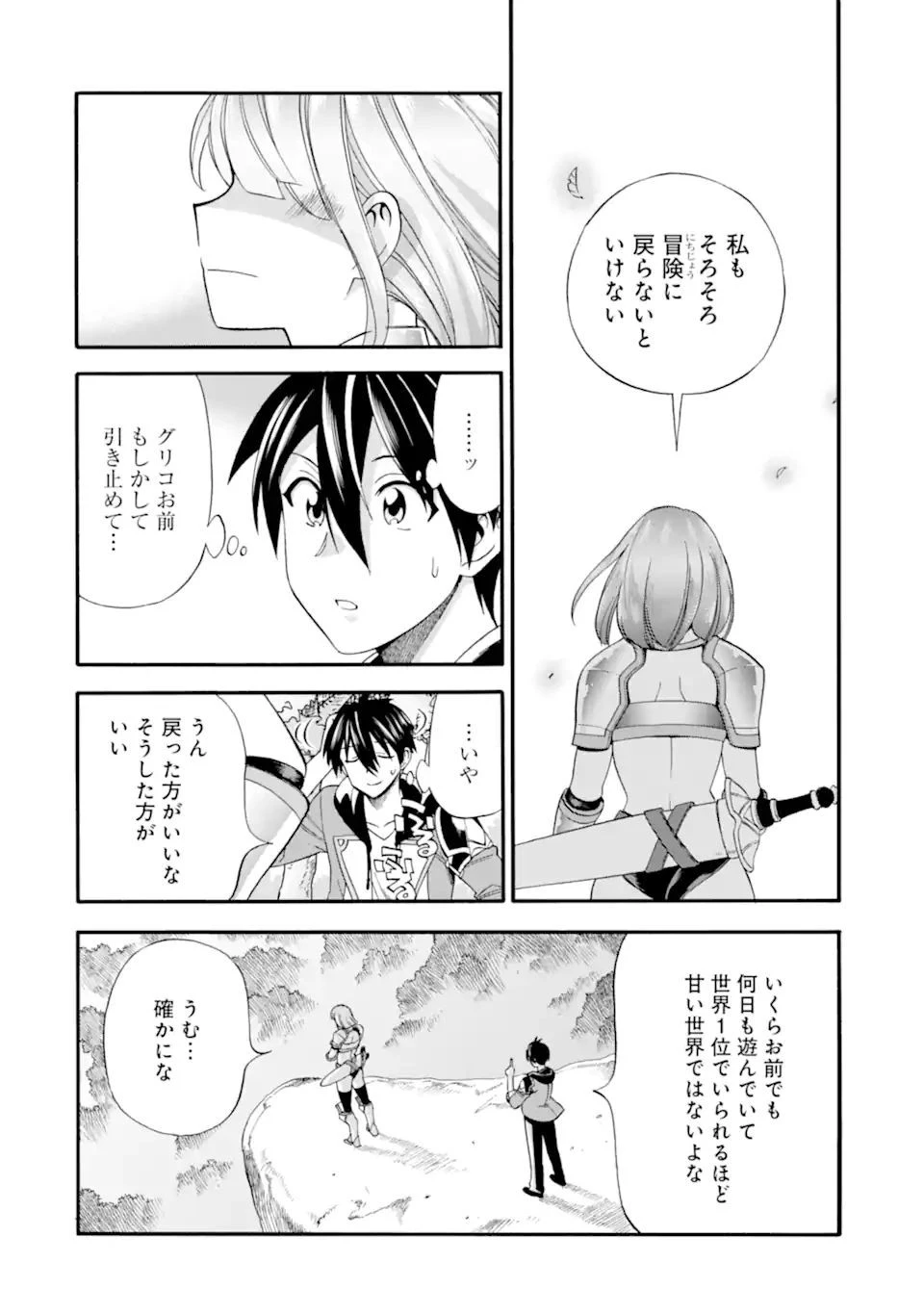 育成スキルはもういらないと勇者パーティを解雇されたので、退職金がわりにもらった【領地】を強くしてみる 第17.1話 - 6